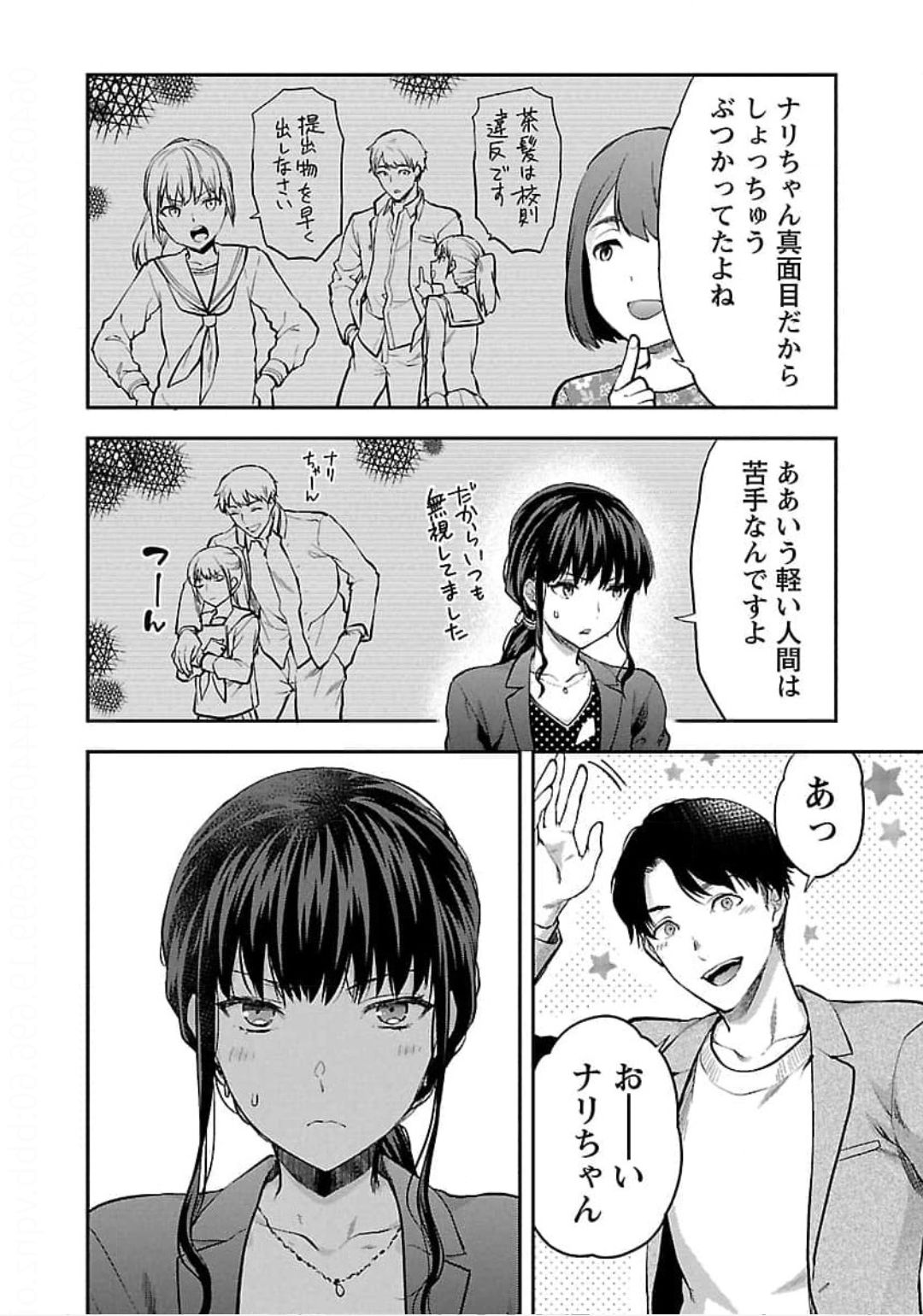 Kareshi ga iru no ni Chap 22 - Next Chap 23