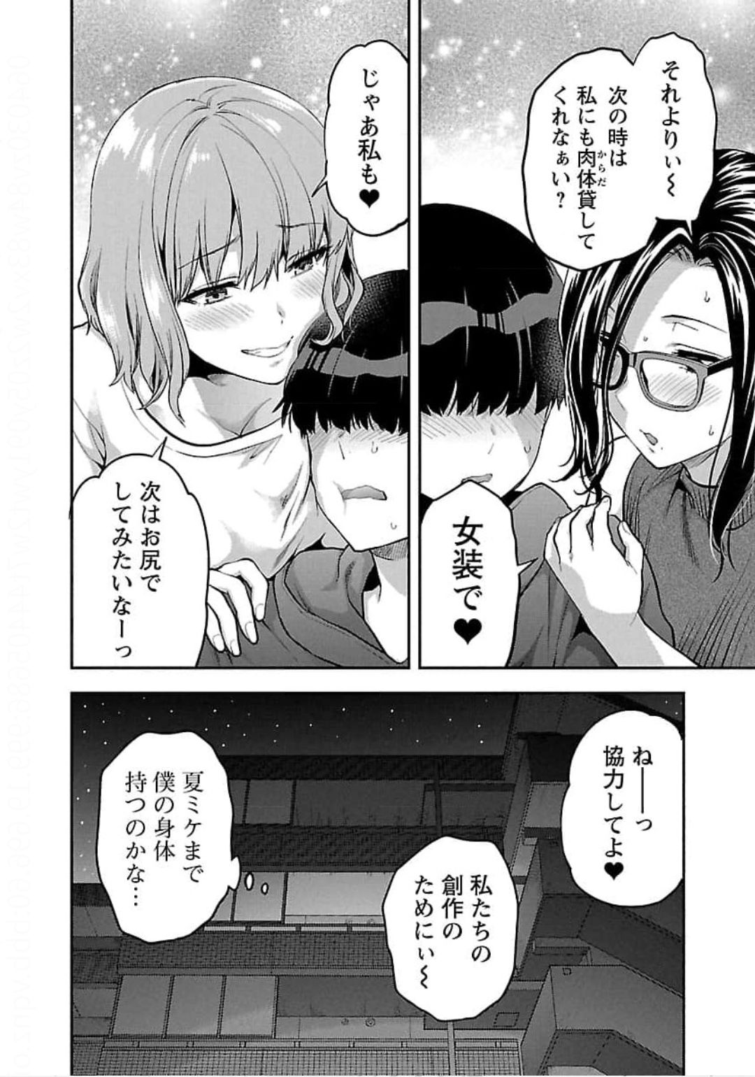 Kareshi ga iru no ni Chap 23 - Next Chap 24