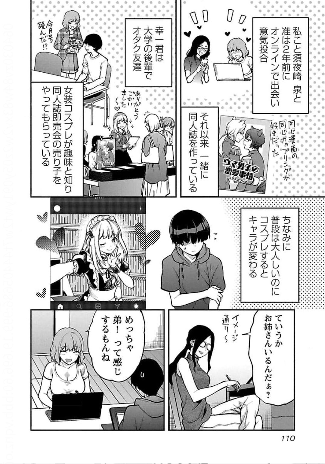 Kareshi ga iru no ni Chap 23 - Next Chap 24