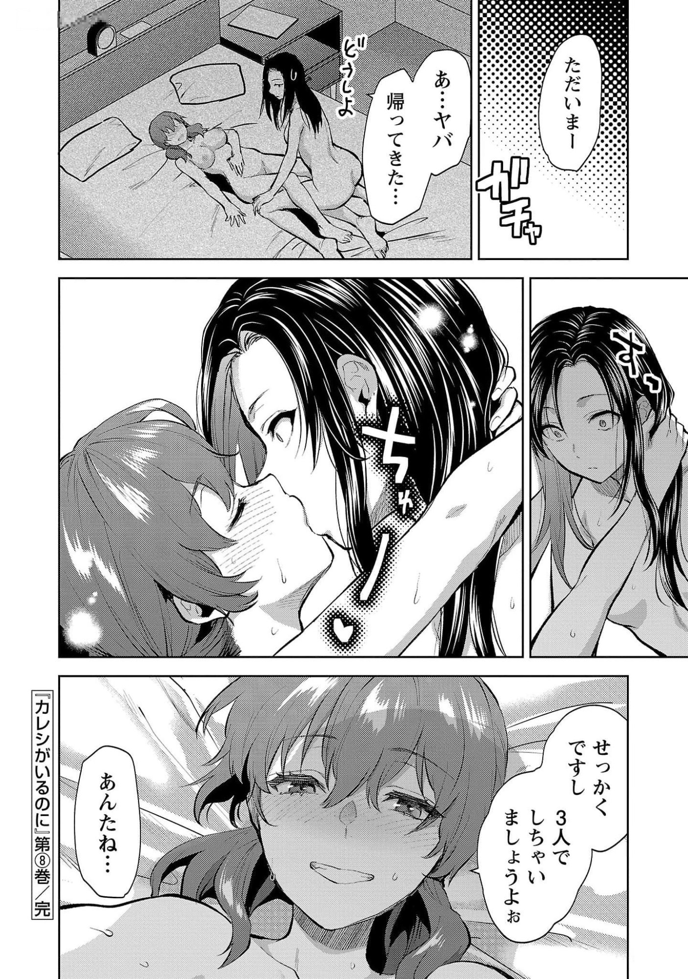 Kareshi ga iru no ni Chap 48 - Next Chap 49