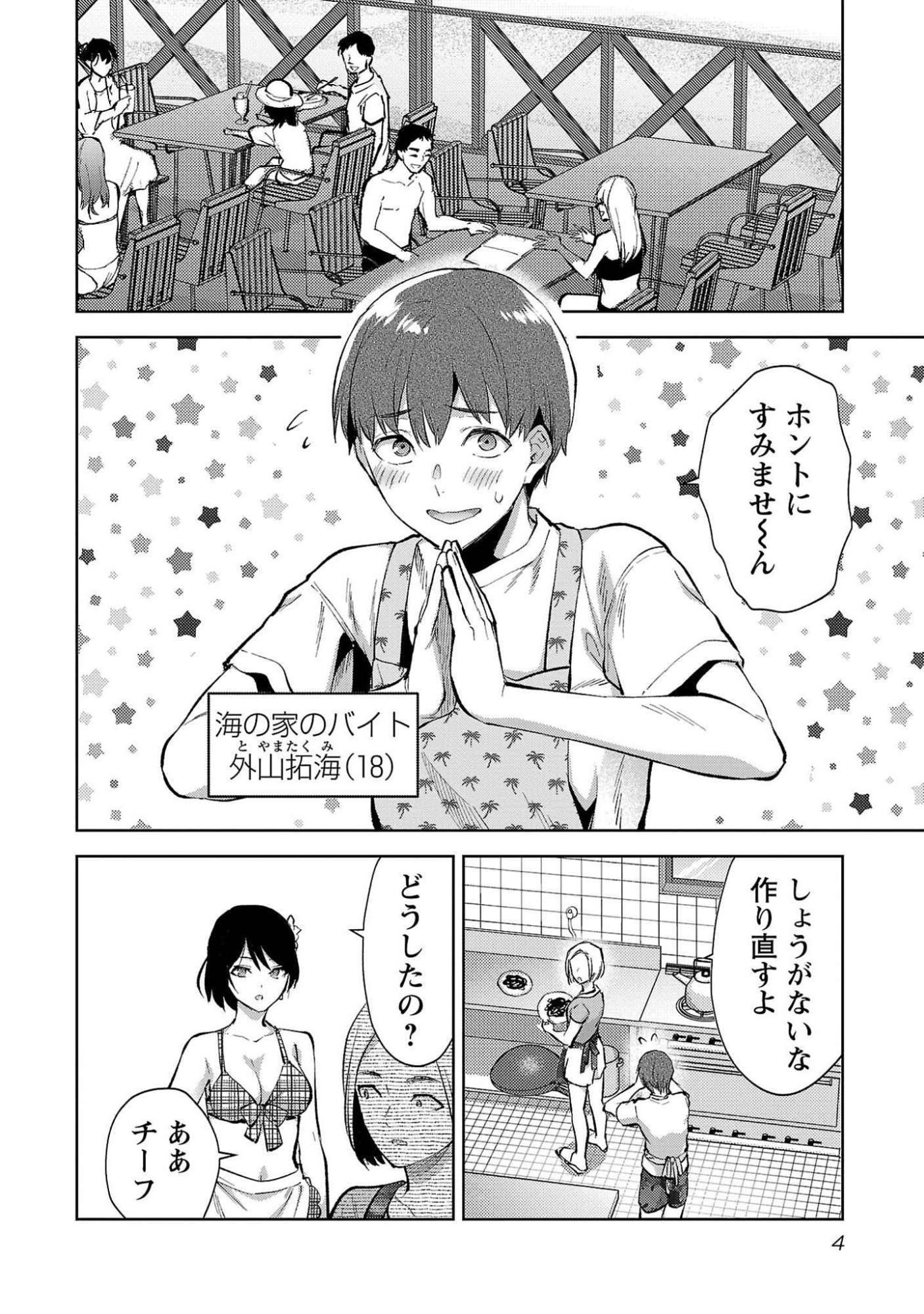 Kareshi ga iru no ni Chap 49 - Next Chap 50