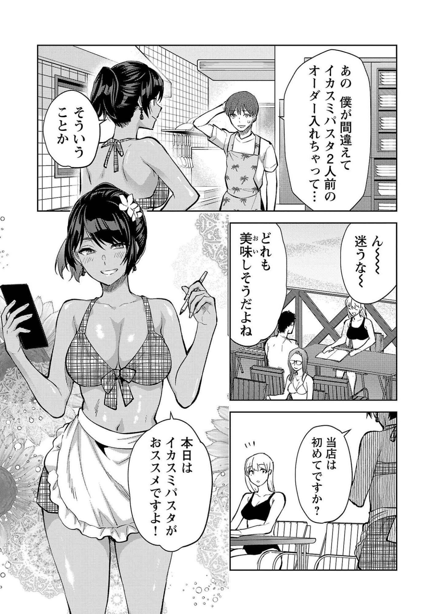 Kareshi ga iru no ni Chap 49 - Next Chap 50