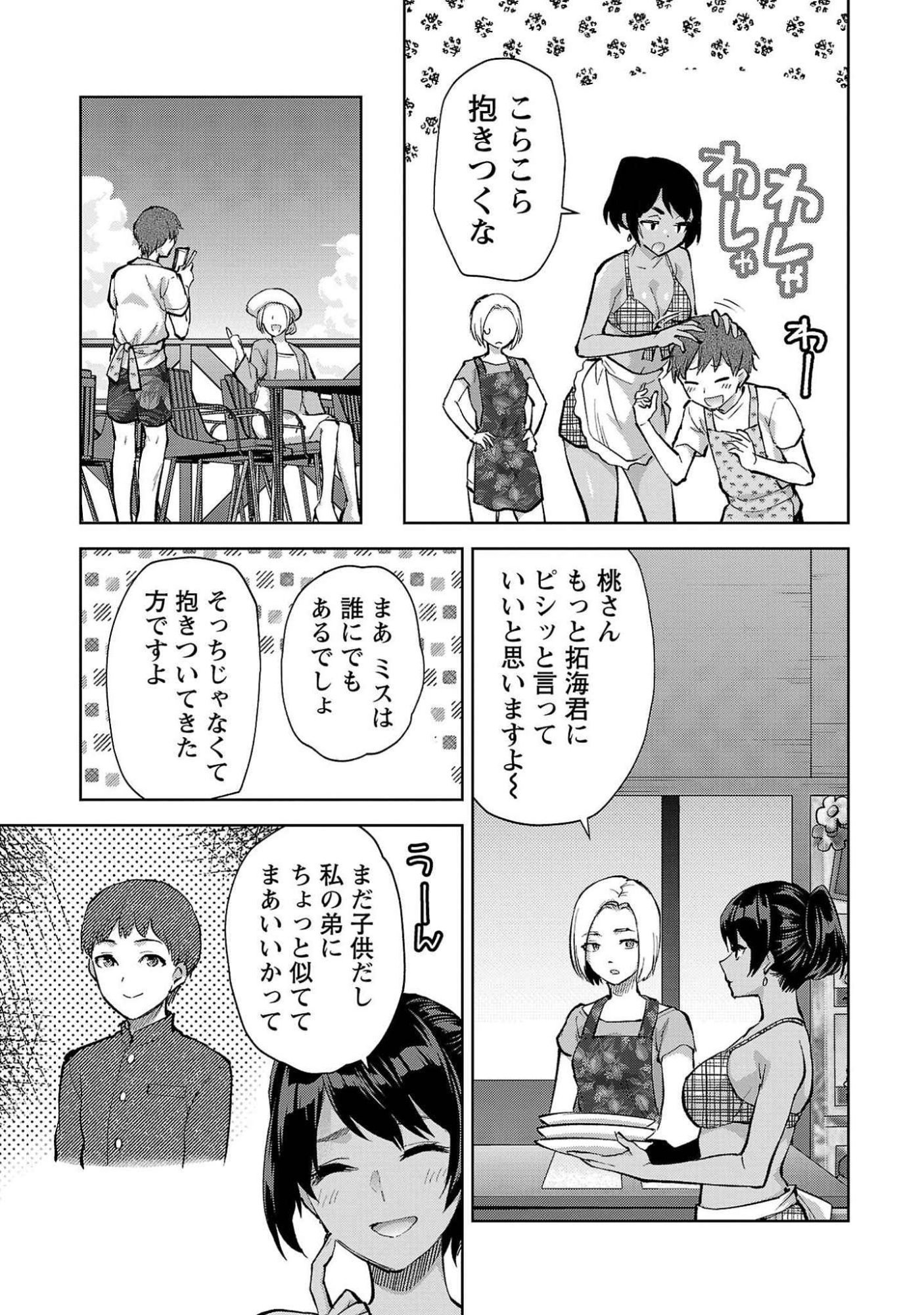 Kareshi ga iru no ni Chap 49 - Next Chap 50