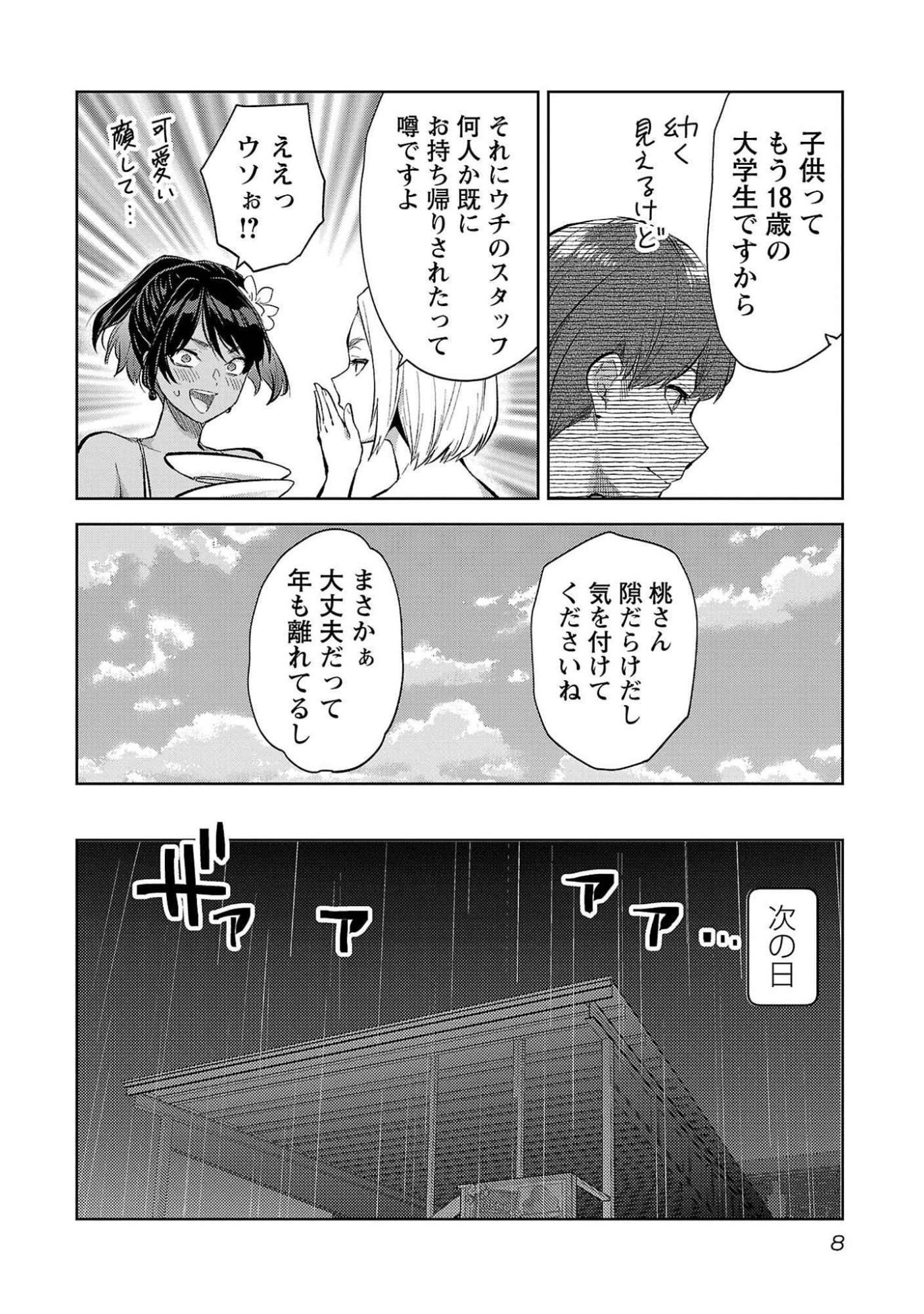 Kareshi ga iru no ni Chap 49 - Next Chap 50