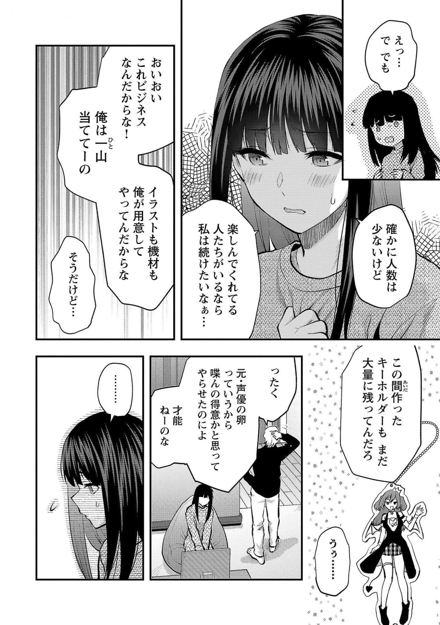 Kareshi ga iru no ni Chap 44 - Next Chap 45