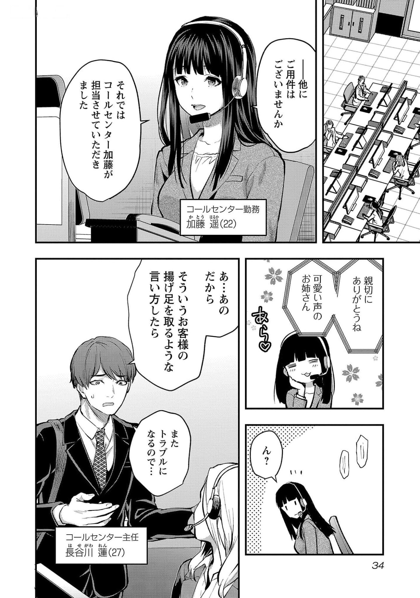 Kareshi ga iru no ni Chap 44 - Next Chap 45