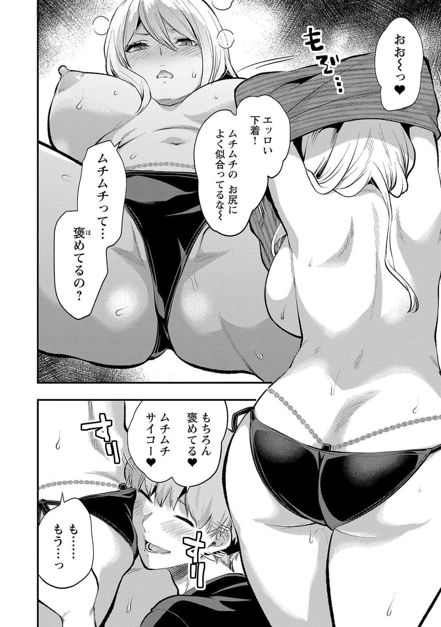 Kareshi ga iru no ni Chap 45 - Next Chap 46