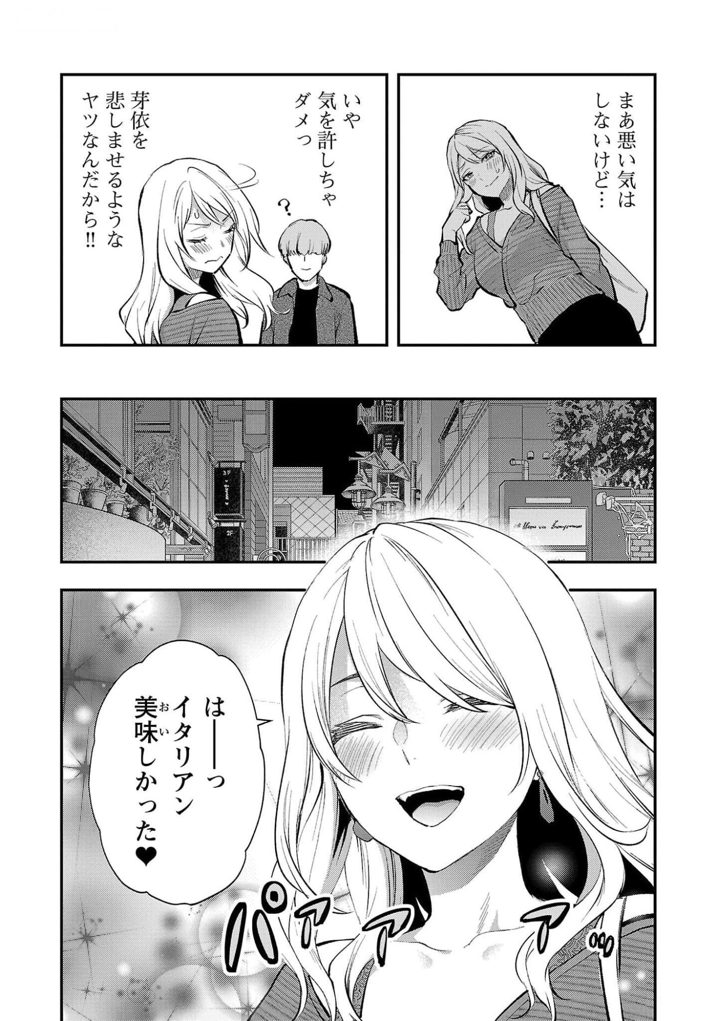 Kareshi ga iru no ni Chap 45 - Next Chap 46