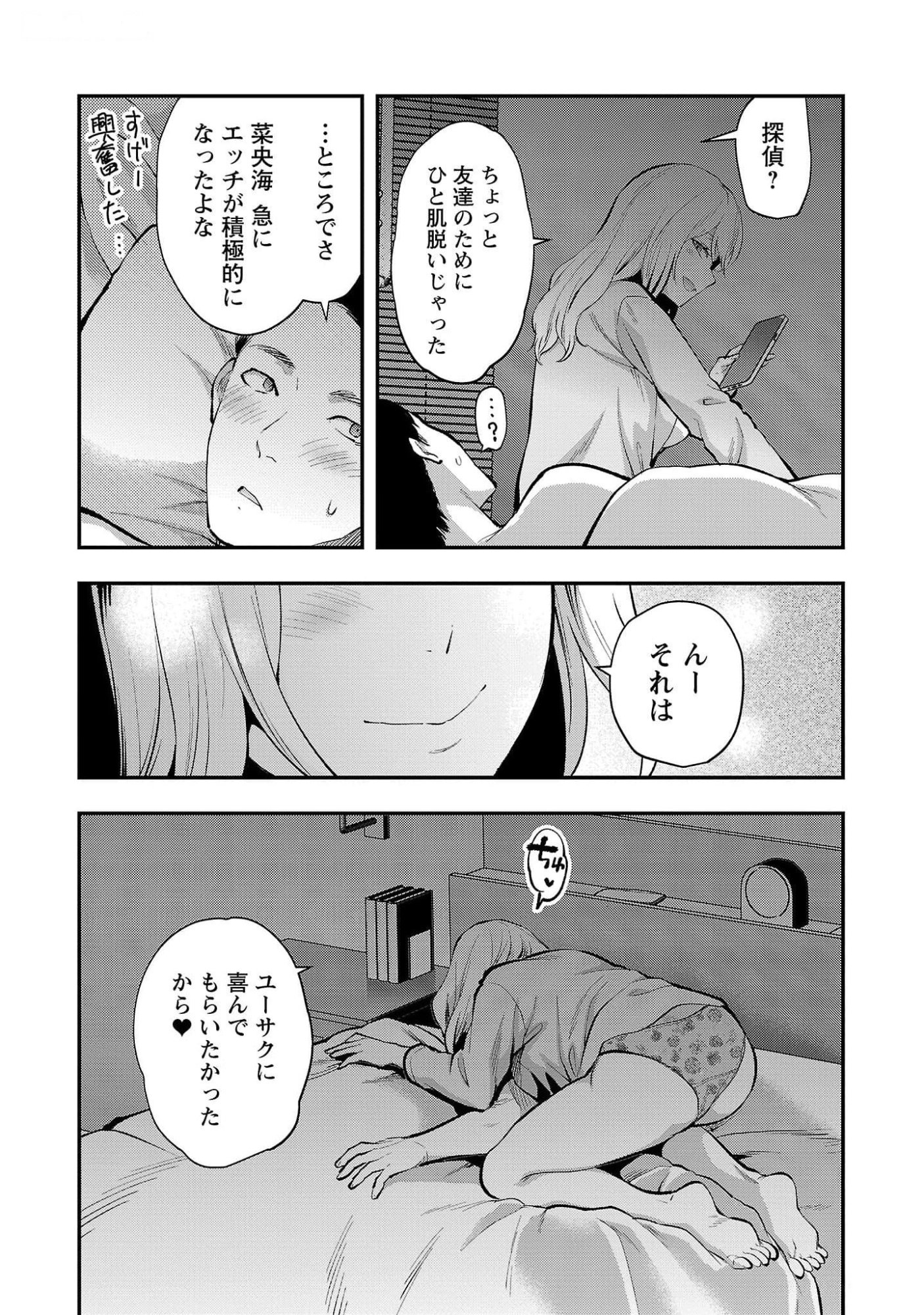 Kareshi ga iru no ni Chap 45 - Next Chap 46