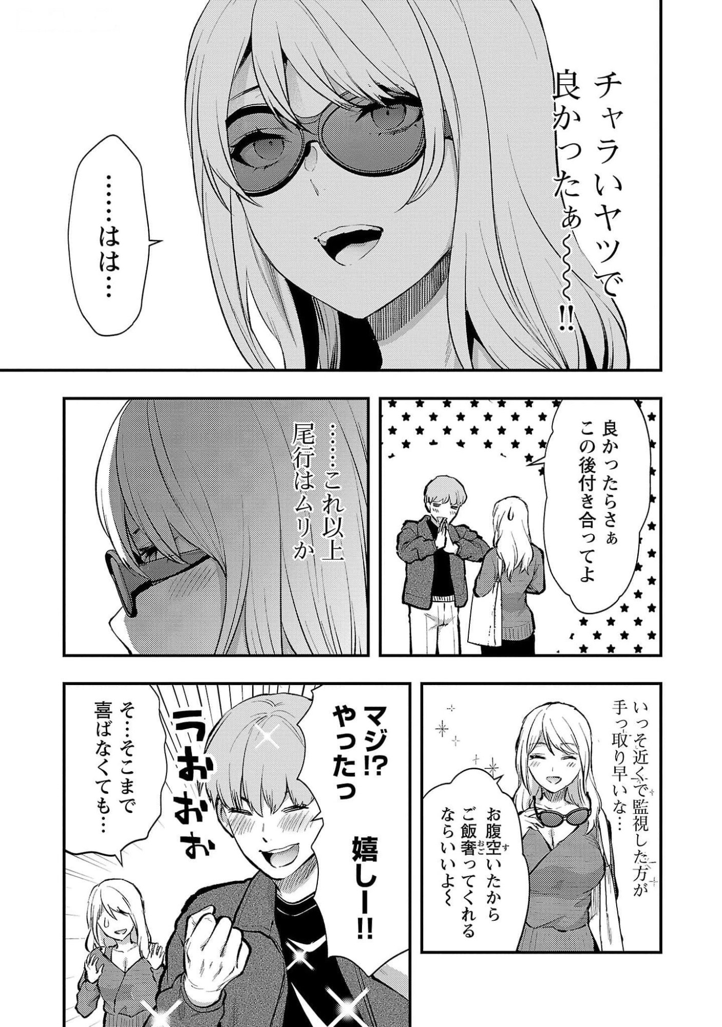 Kareshi ga iru no ni Chap 45 - Next Chap 46