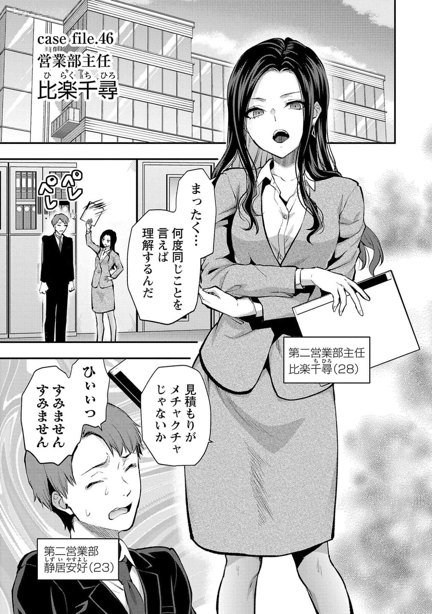 Kareshi ga iru no ni Chap 46 - Next Chap 47