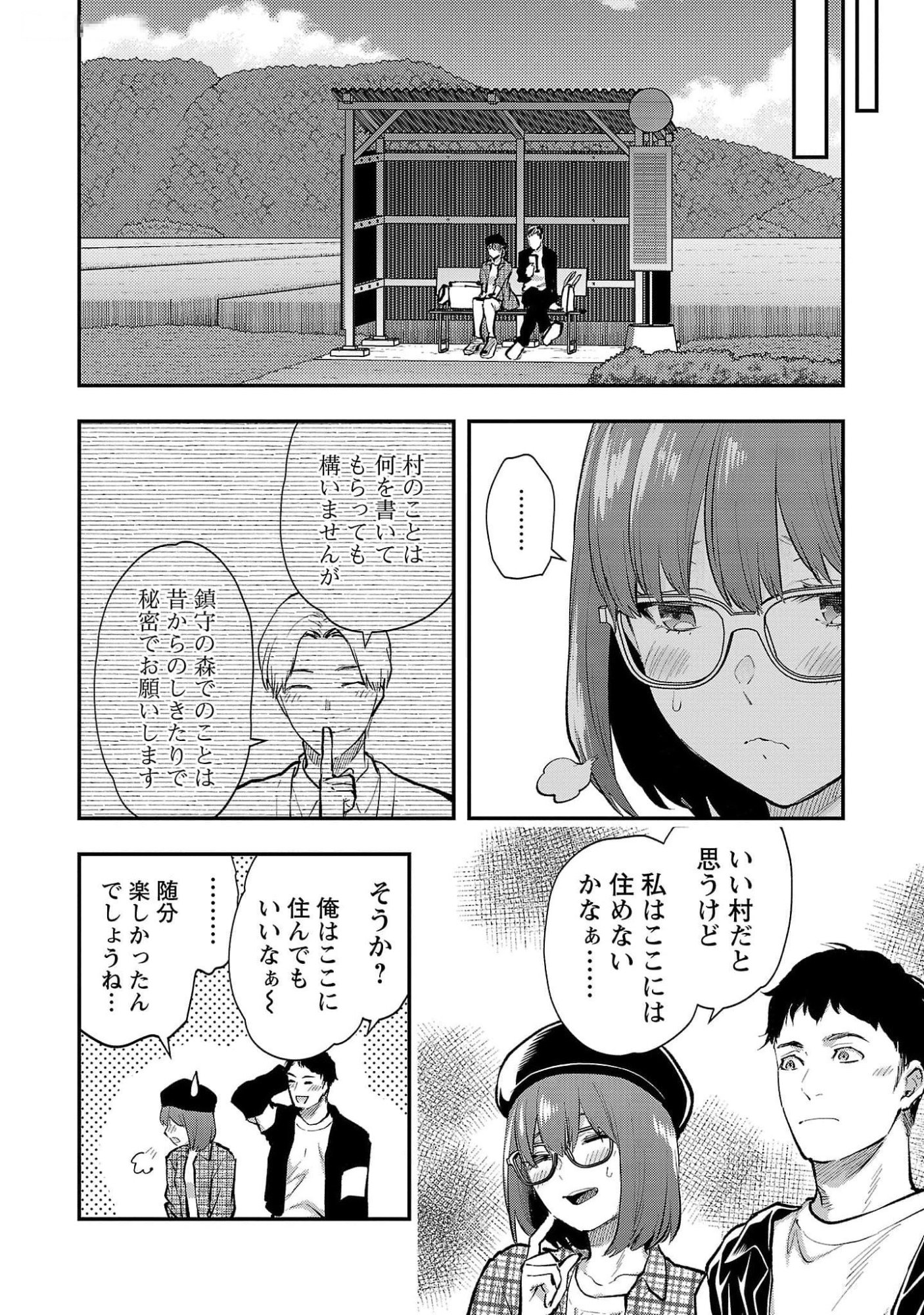 Kareshi ga iru no ni Chap 47 - Next Chap 48
