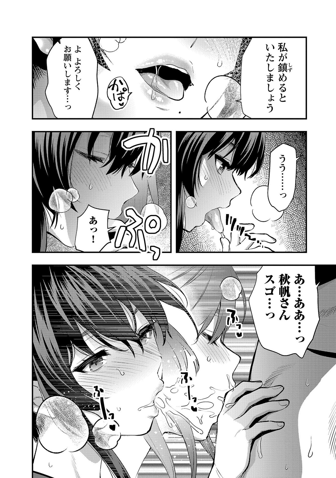 Kareshi ga iru no ni Chap 40 - Next Chap 41