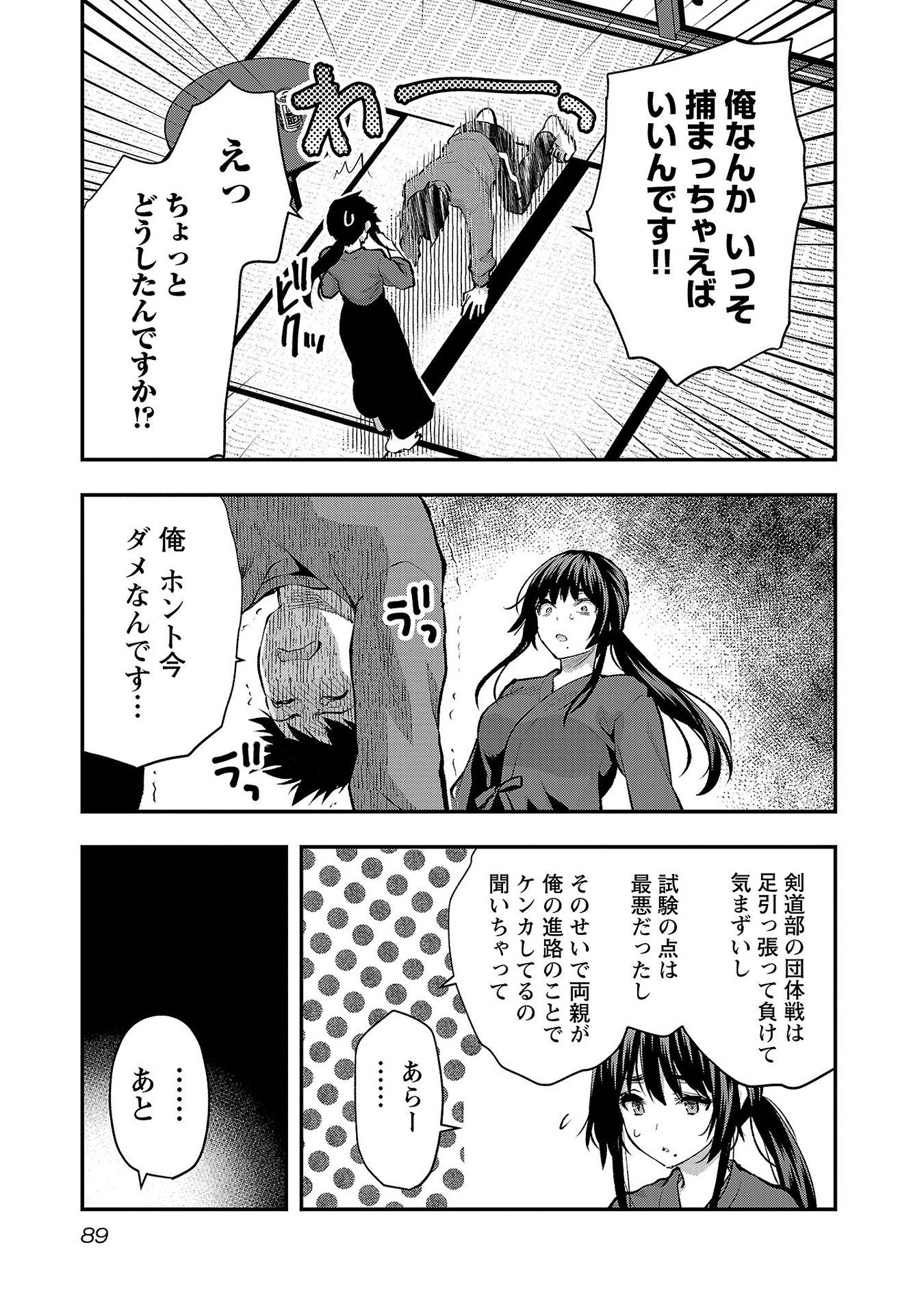 Kareshi ga iru no ni Chap 40 - Next Chap 41
