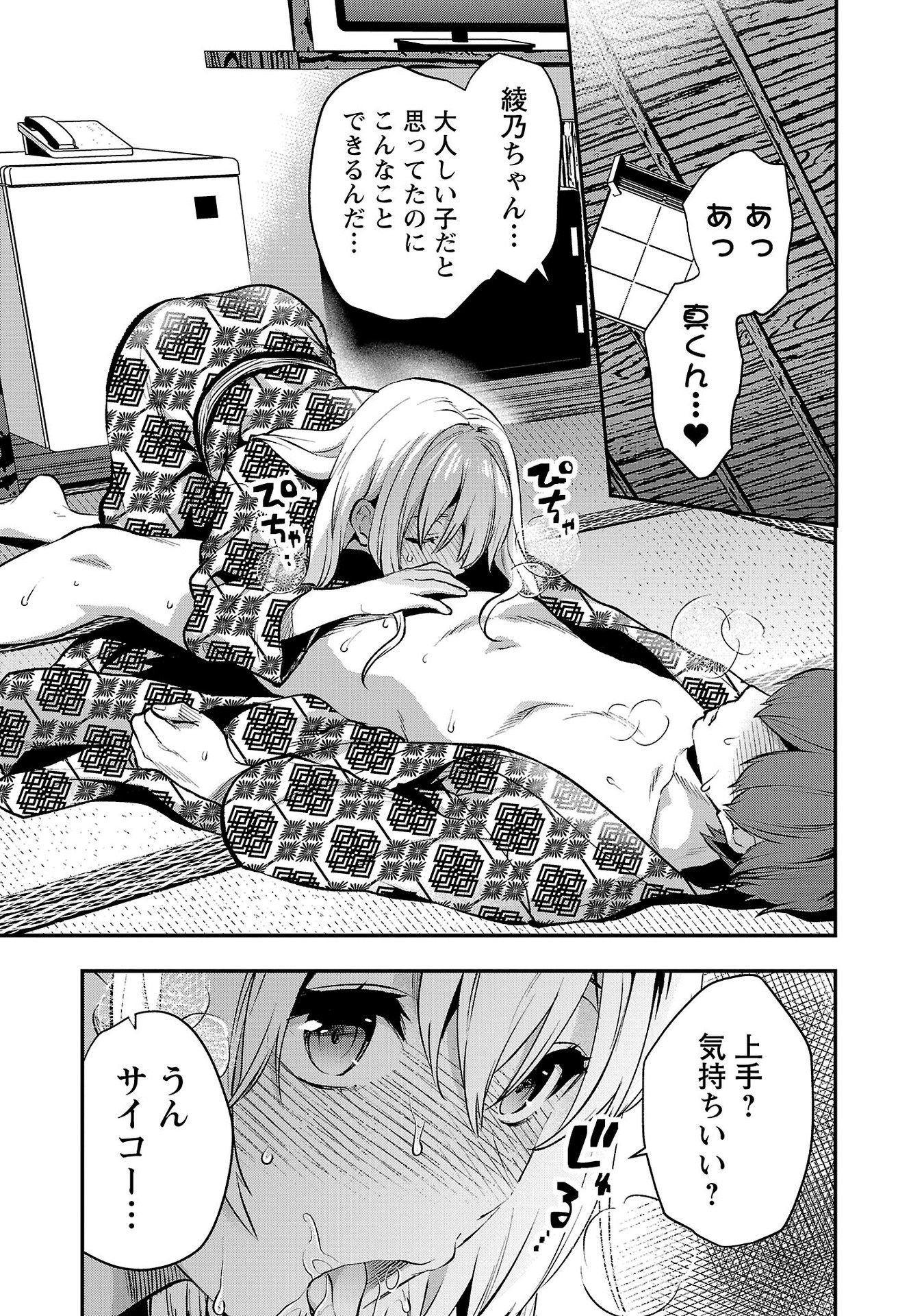 Kareshi ga iru no ni Chap 41 - Next Chap 42