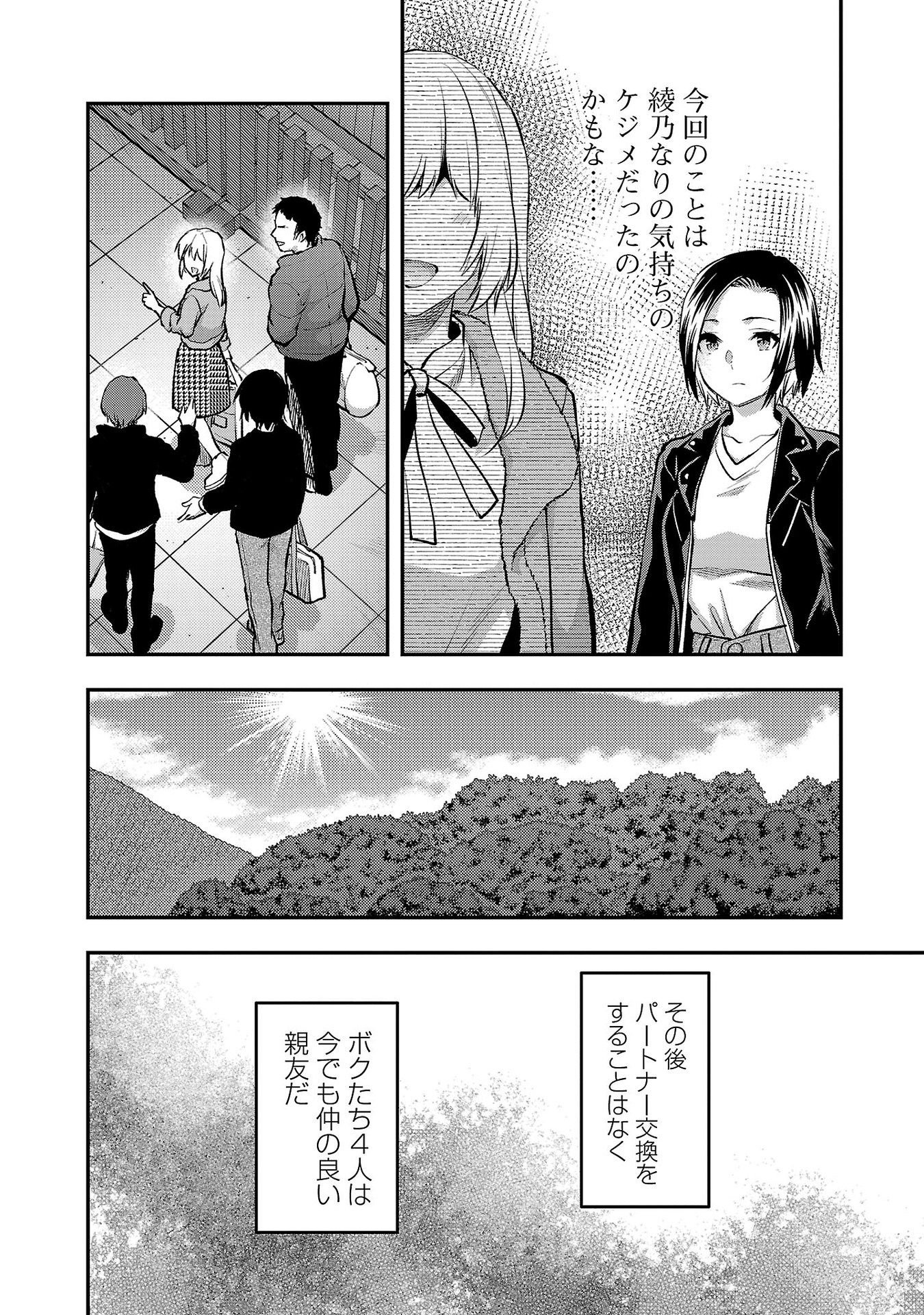 Kareshi ga iru no ni Chap 41 - Next Chap 42