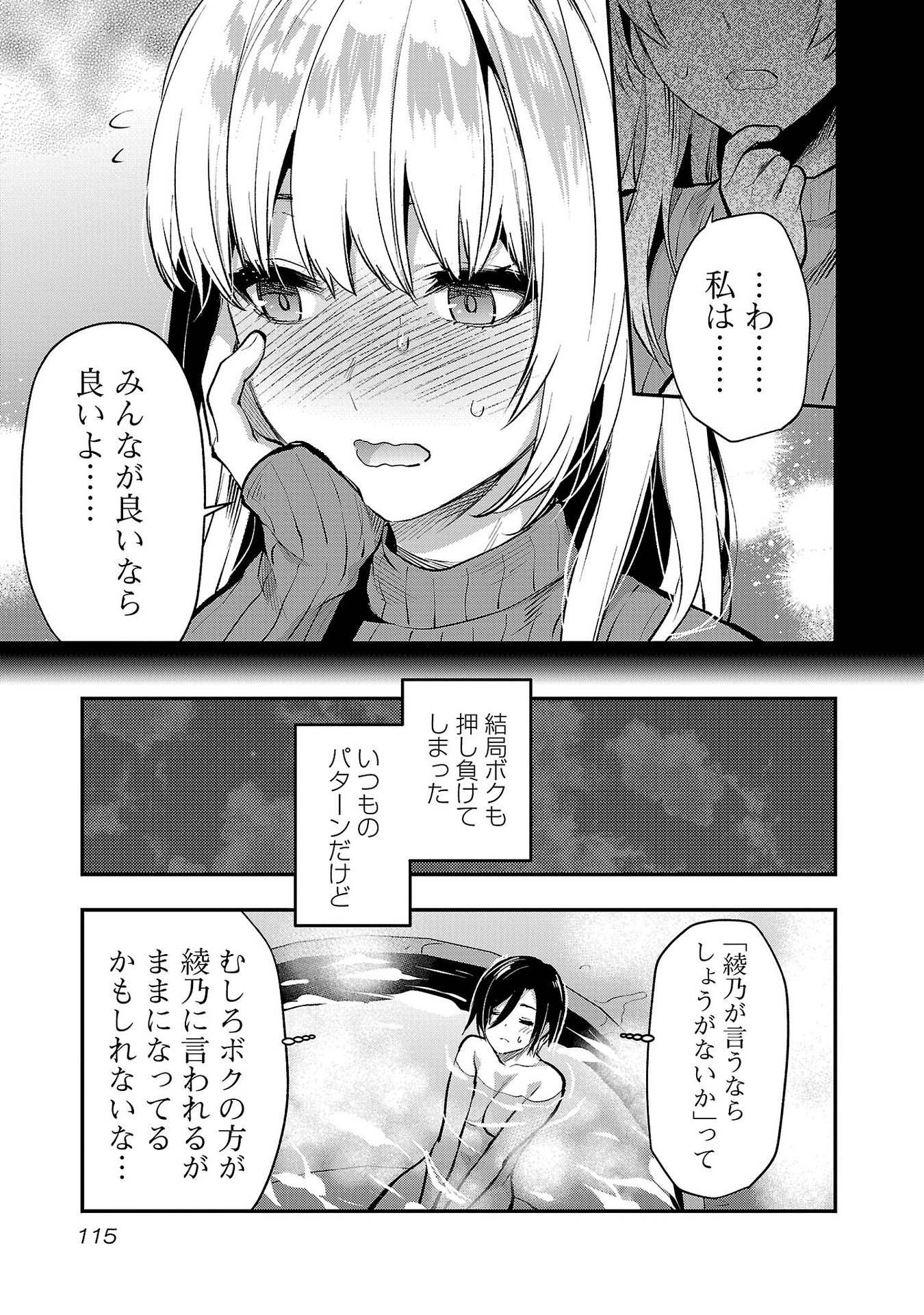 Kareshi ga iru no ni Chap 41 - Next Chap 42