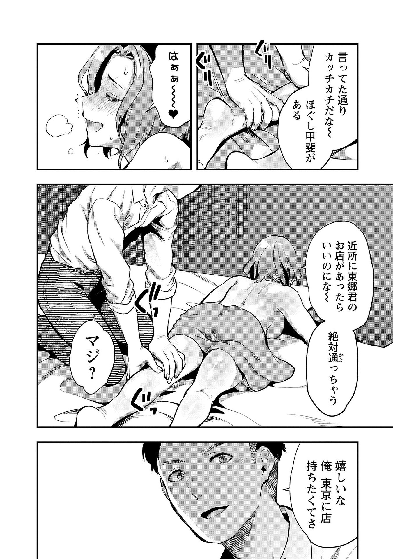 Kareshi ga iru no ni Chap 42 - Next Chap 43