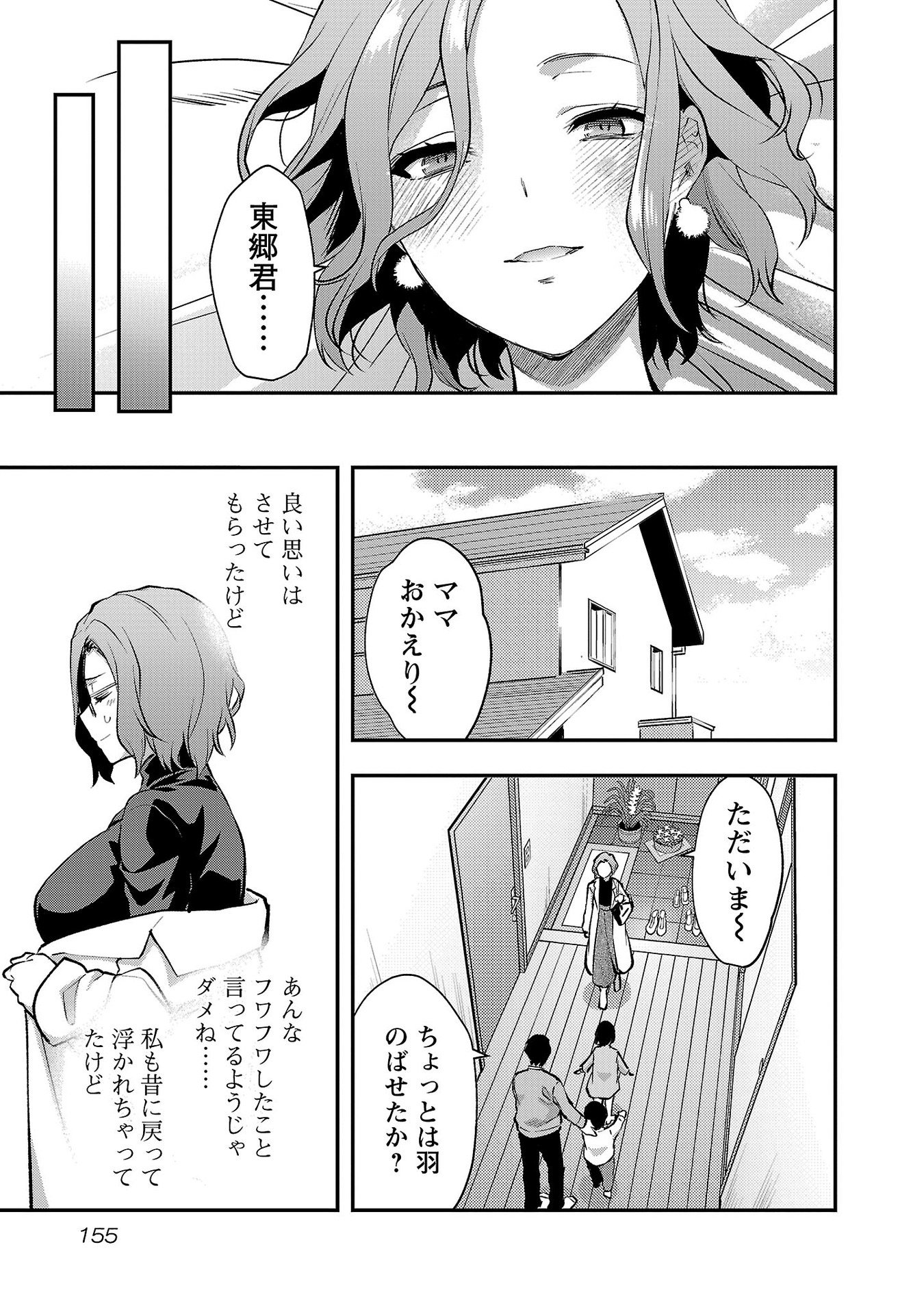 Kareshi ga iru no ni Chap 42 - Next Chap 43