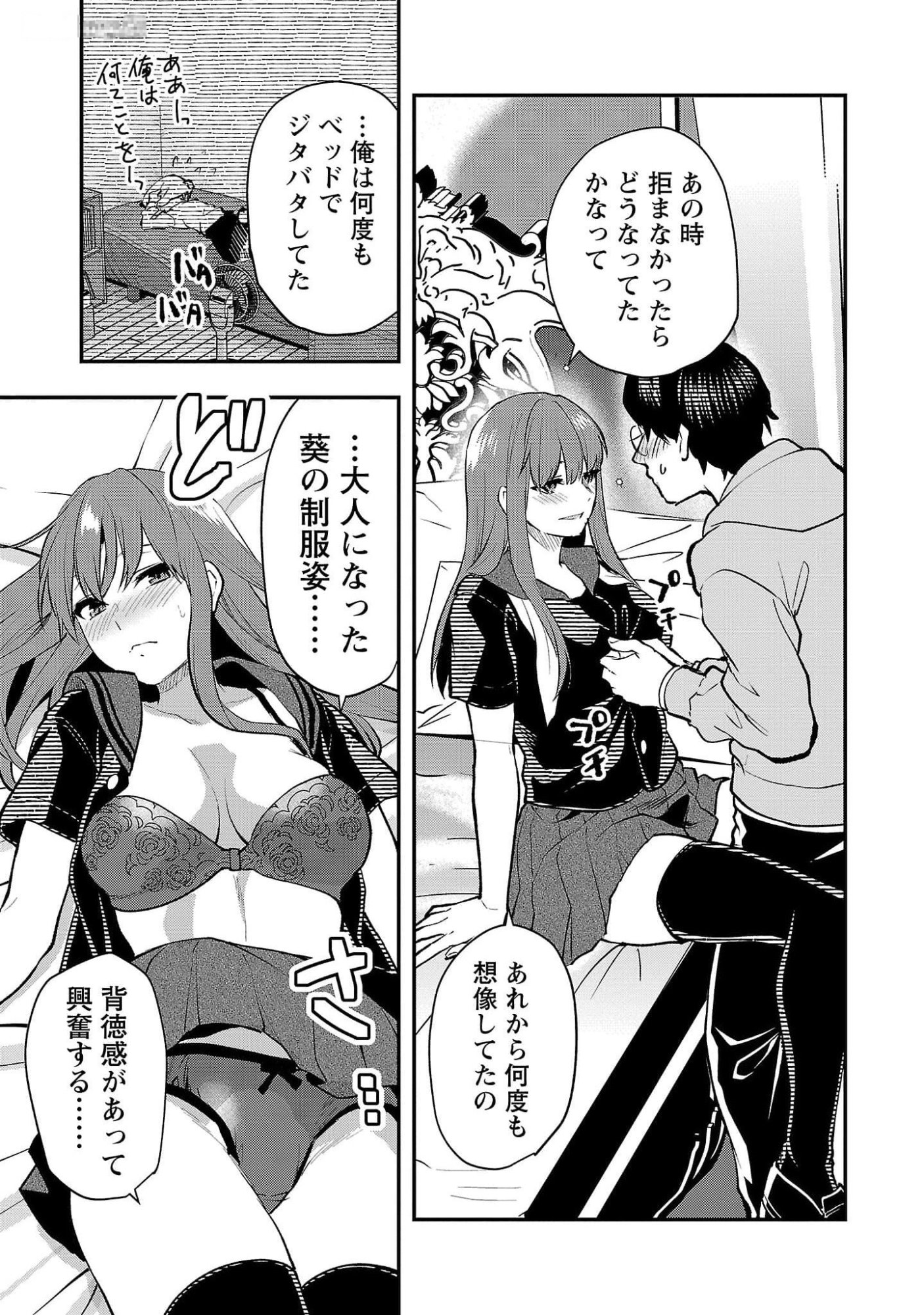 Kareshi ga iru no ni Chap 43 - Next Chap 44
