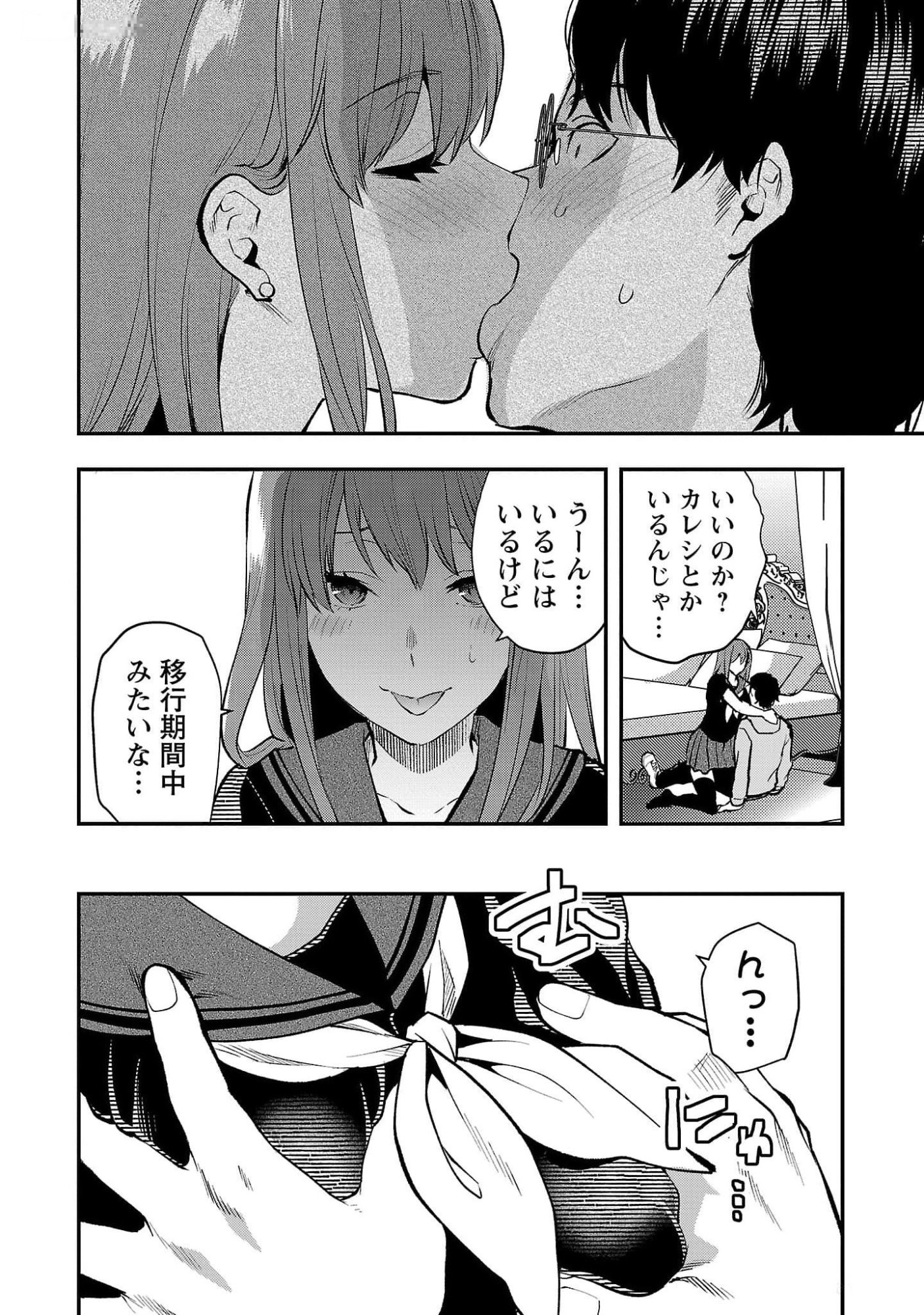 Kareshi ga iru no ni Chap 43 - Next Chap 44