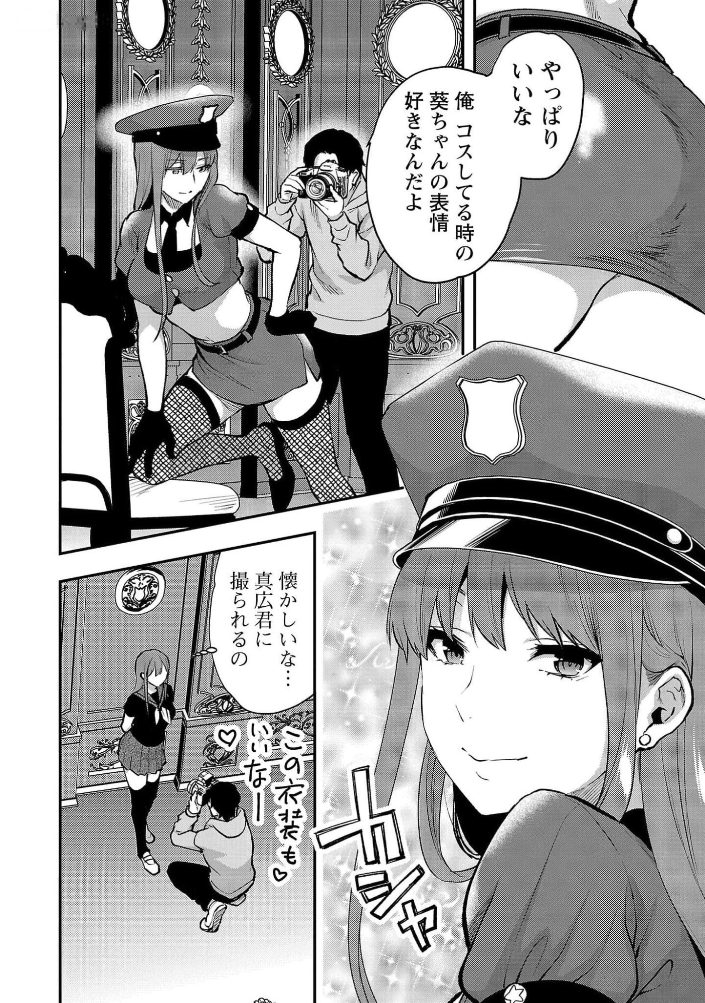 Kareshi ga iru no ni Chap 43 - Next Chap 44