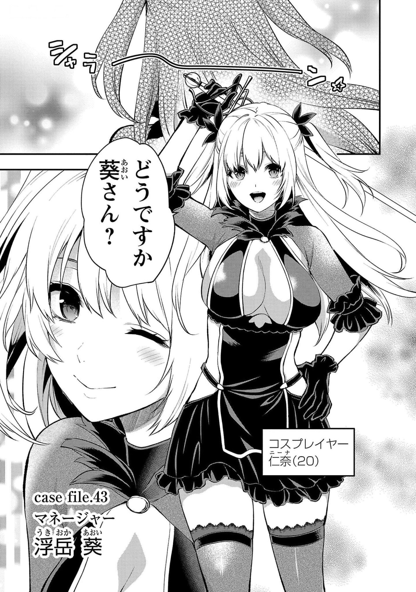 Kareshi ga iru no ni Chap 43 - Next Chap 44