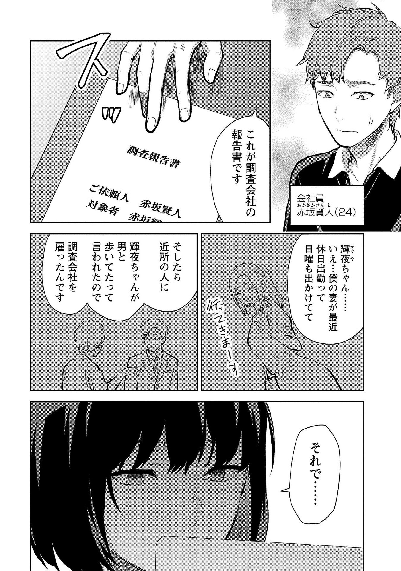 Kareshi ga iru no ni Chap 58 - Next Chap 59