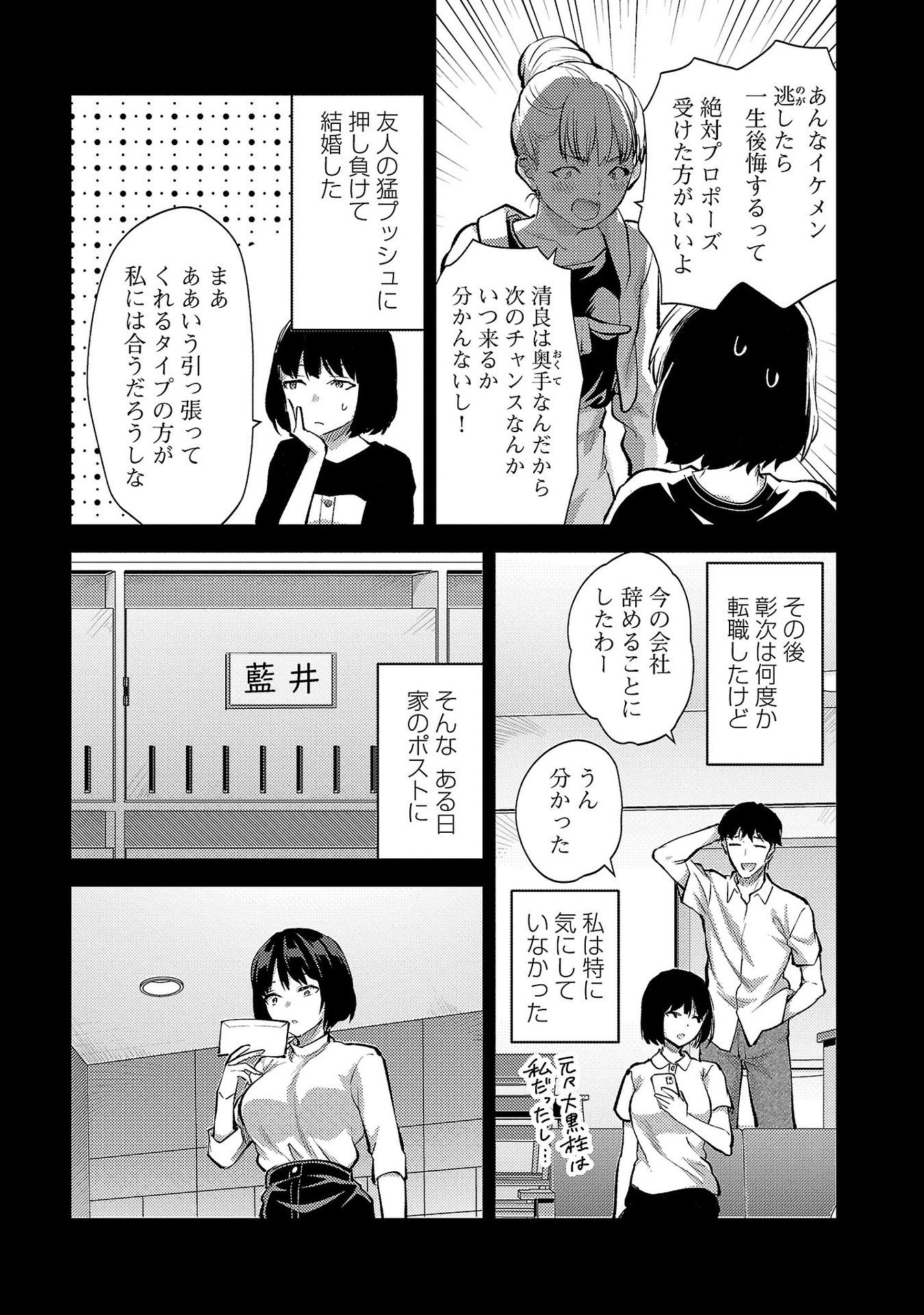 Kareshi ga iru no ni Chap 58 - Next Chap 59