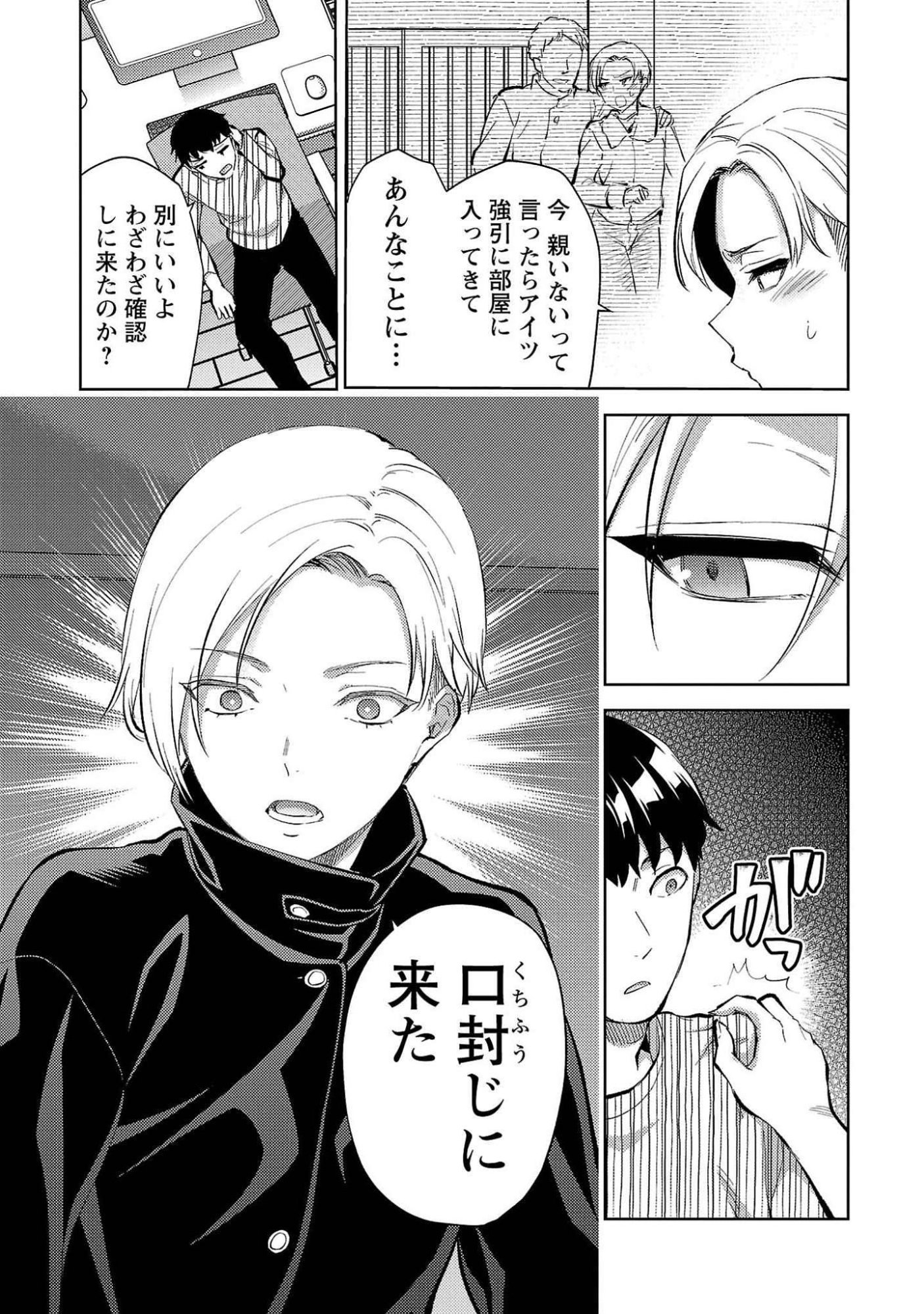 Kareshi ga iru no ni Chap 54 - Next Chap 55