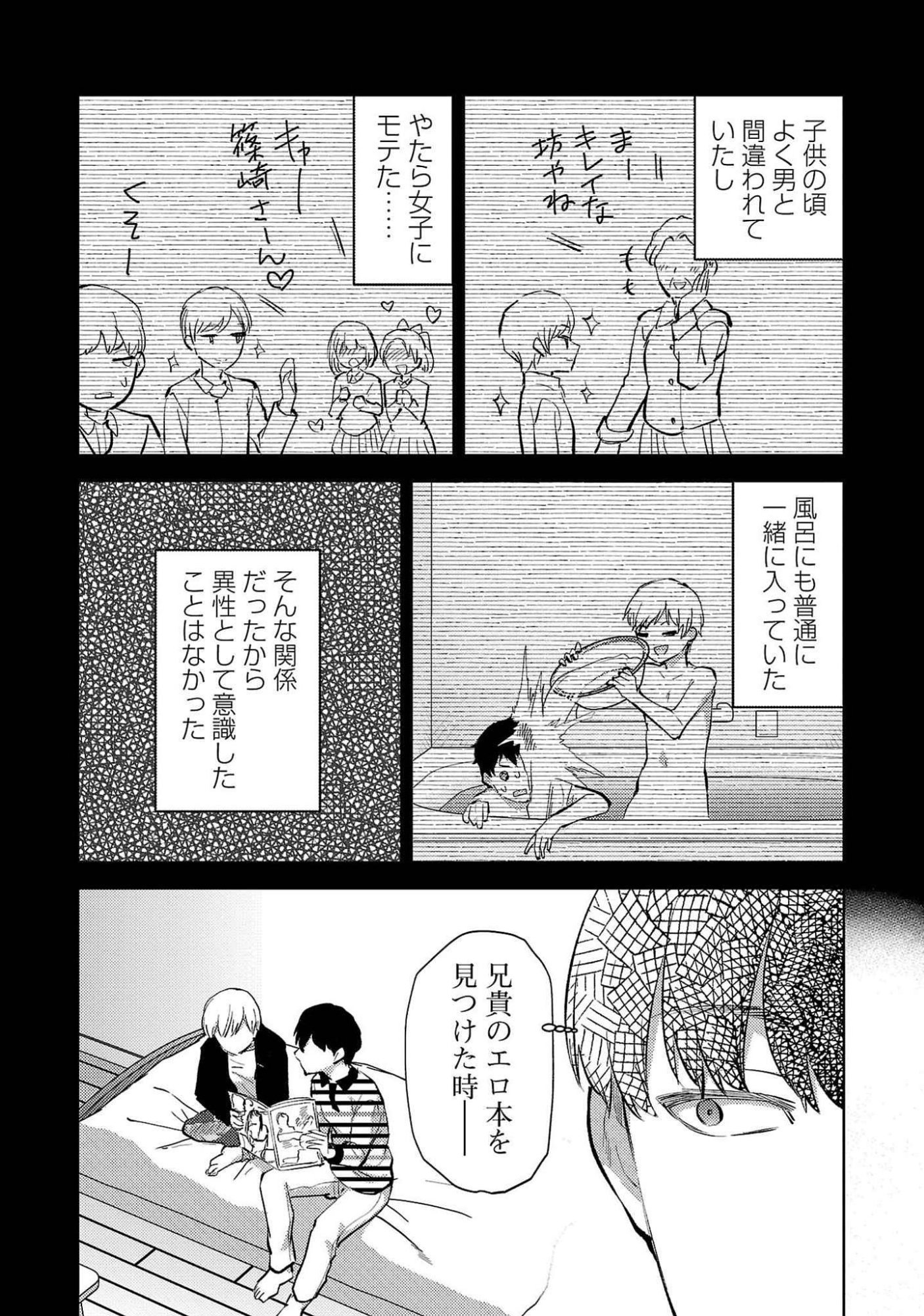 Kareshi ga iru no ni Chap 54 - Next Chap 55