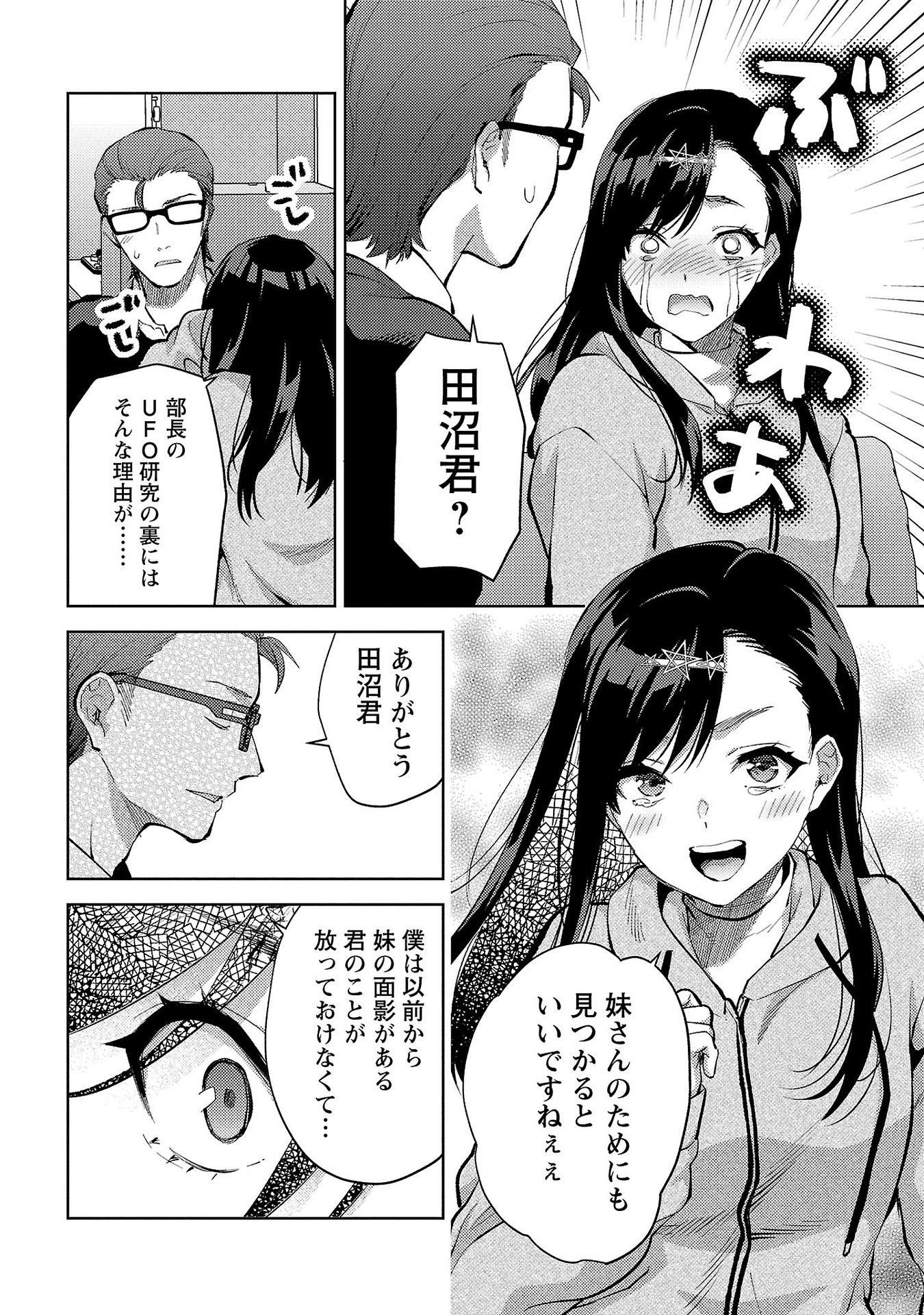 Kareshi ga iru no ni Chap 55 - Next Chap 56