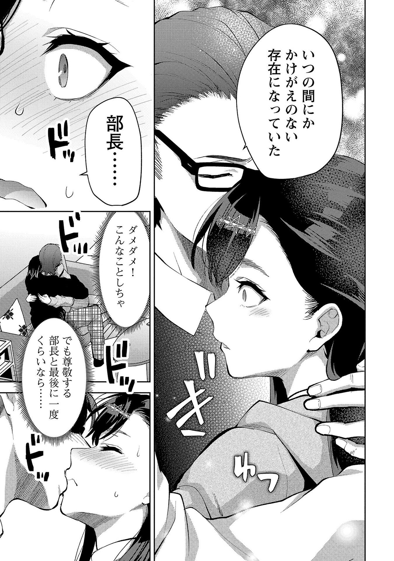 Kareshi ga iru no ni Chap 55 - Next Chap 56