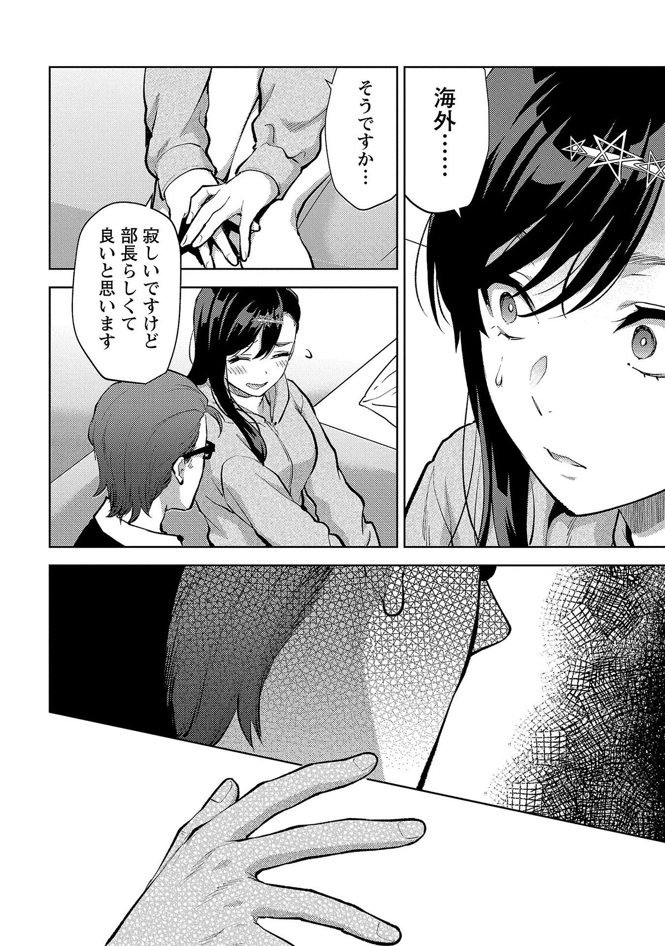 Kareshi ga iru no ni Chap 55 - Next Chap 56