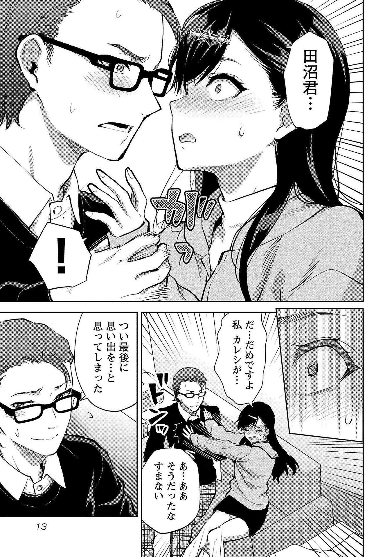Kareshi ga iru no ni Chap 55 - Next Chap 56