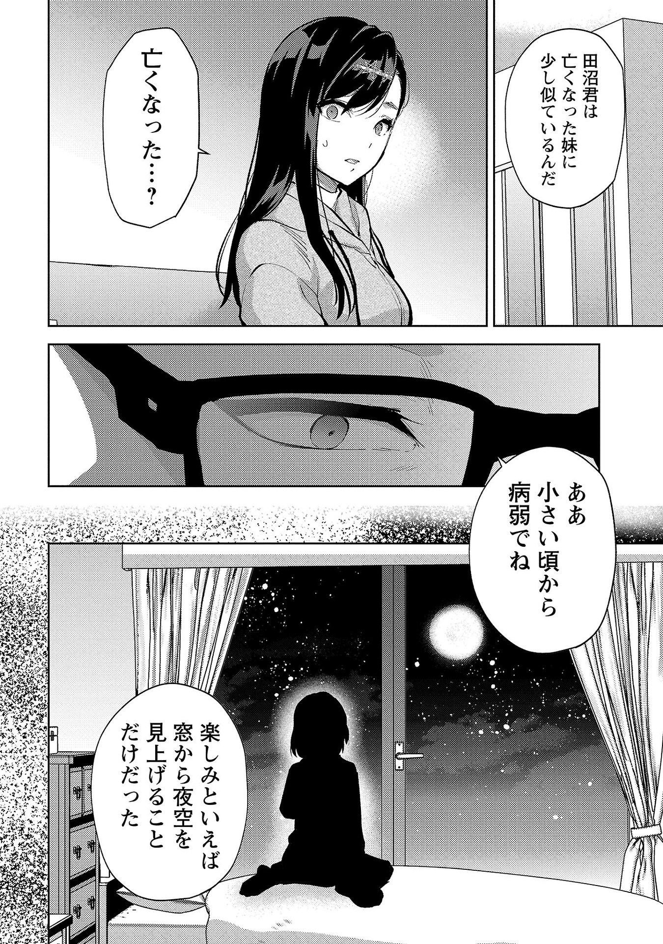 Kareshi ga iru no ni Chap 55 - Next Chap 56