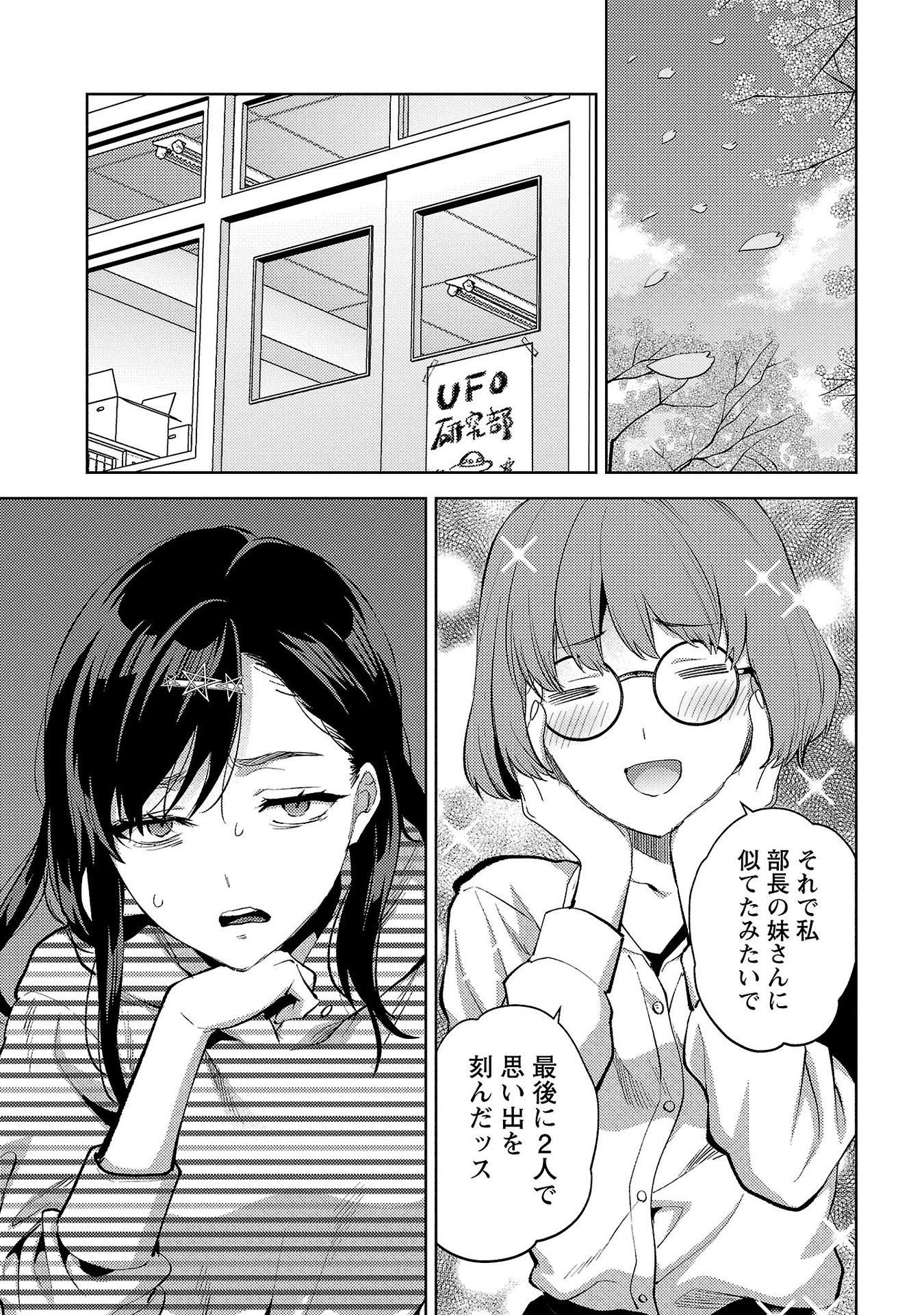 Kareshi ga iru no ni Chap 55 - Next Chap 56