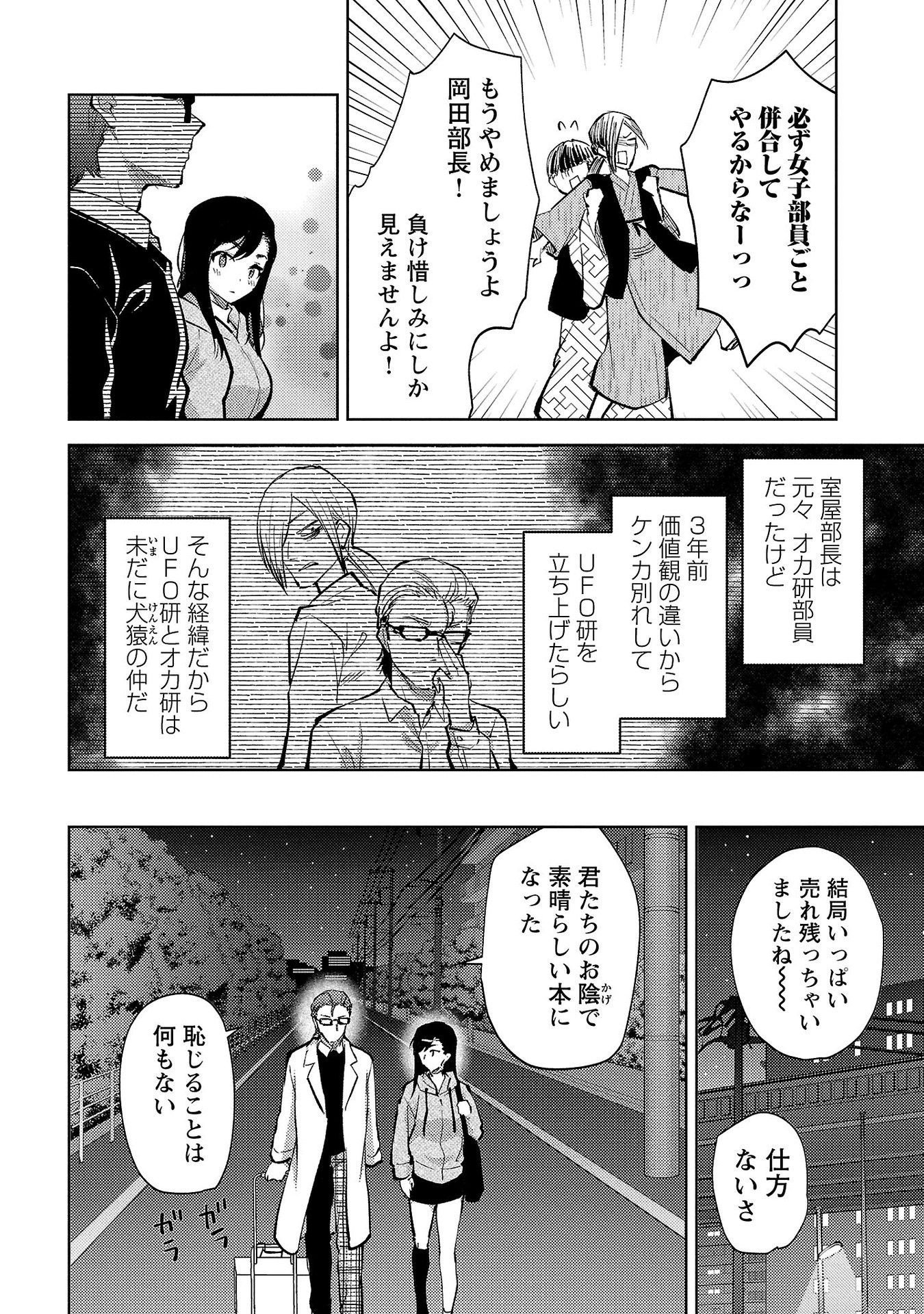 Kareshi ga iru no ni Chap 55 - Next Chap 56