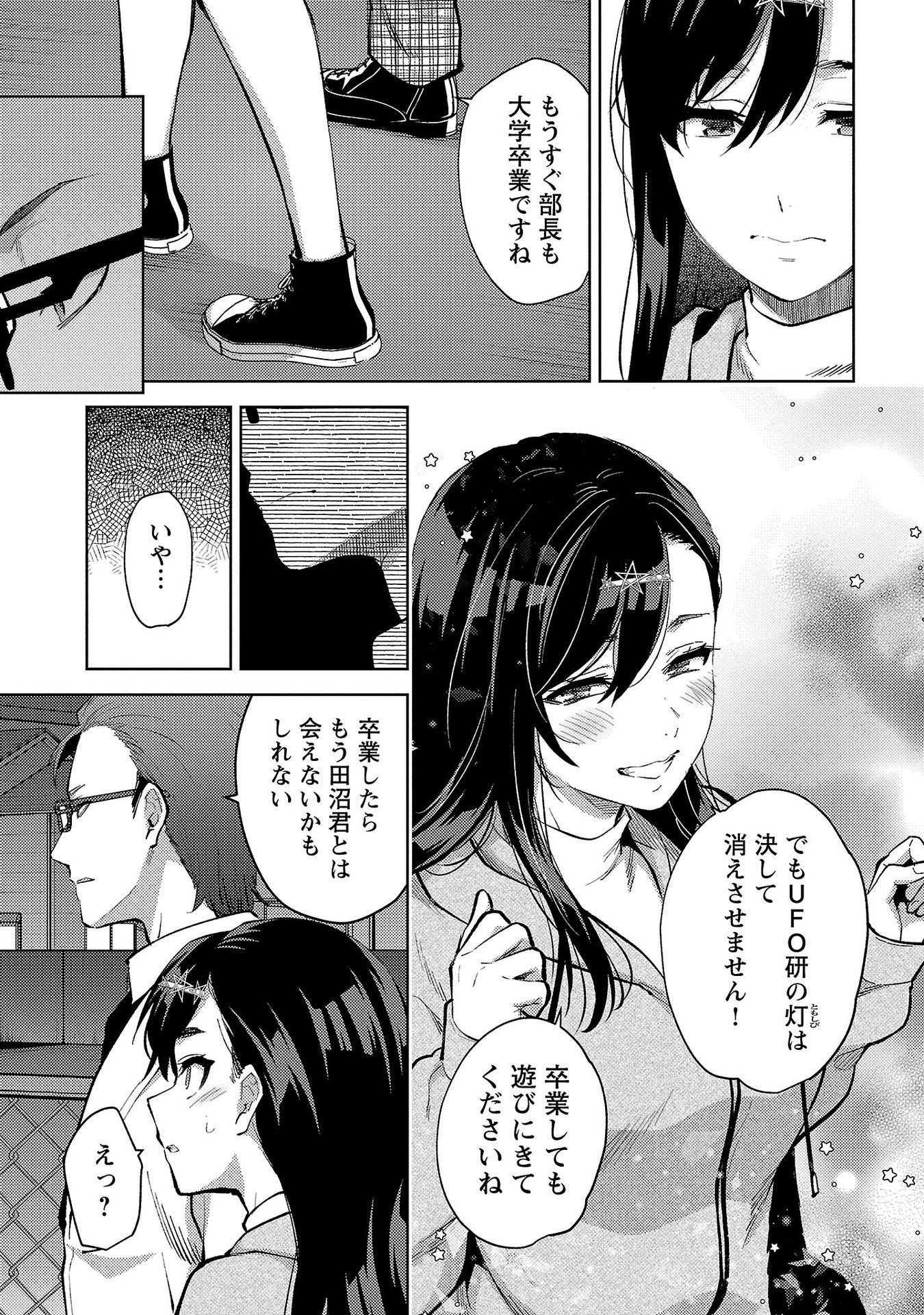 Kareshi ga iru no ni Chap 55 - Next Chap 56