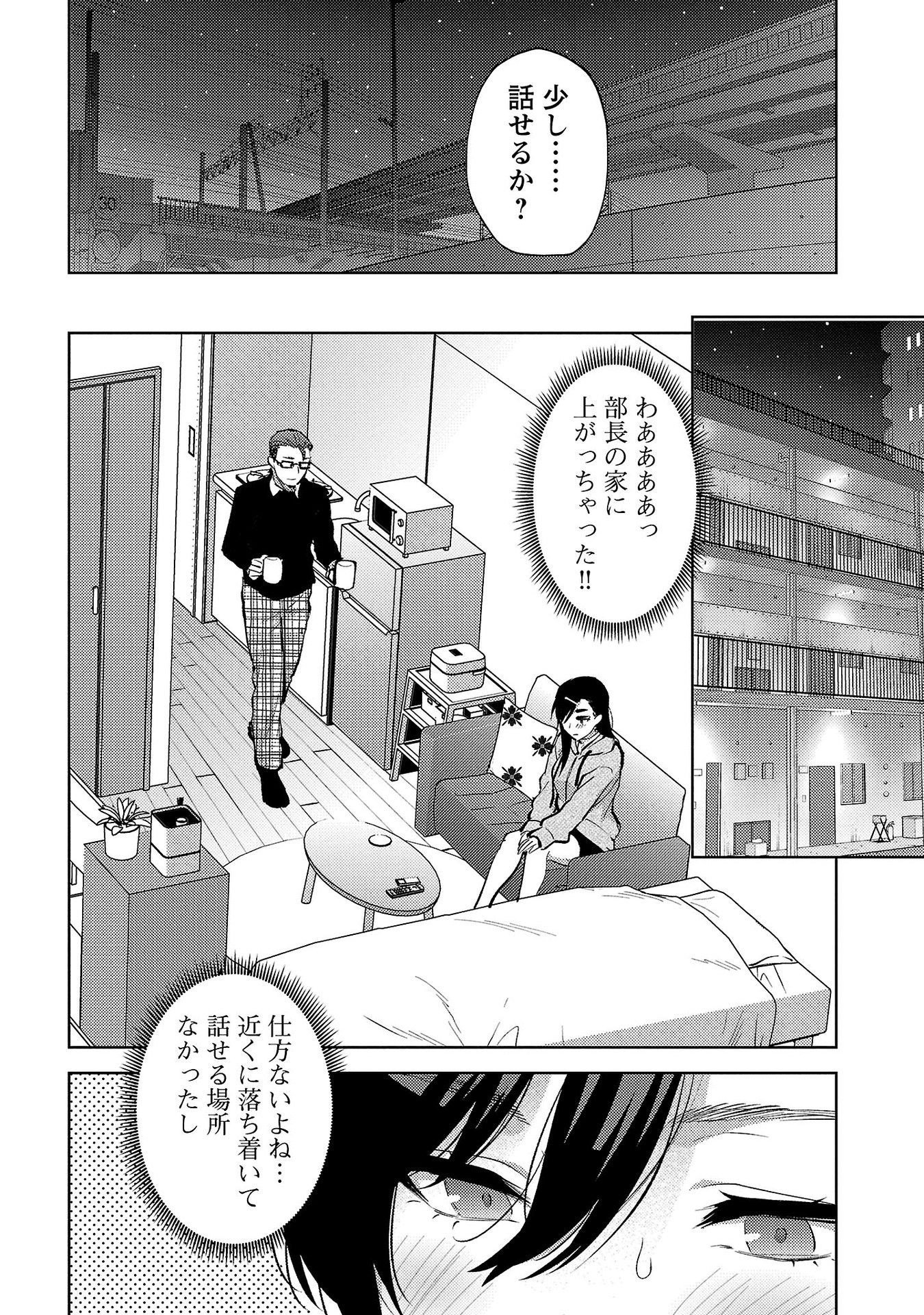 Kareshi ga iru no ni Chap 55 - Next Chap 56