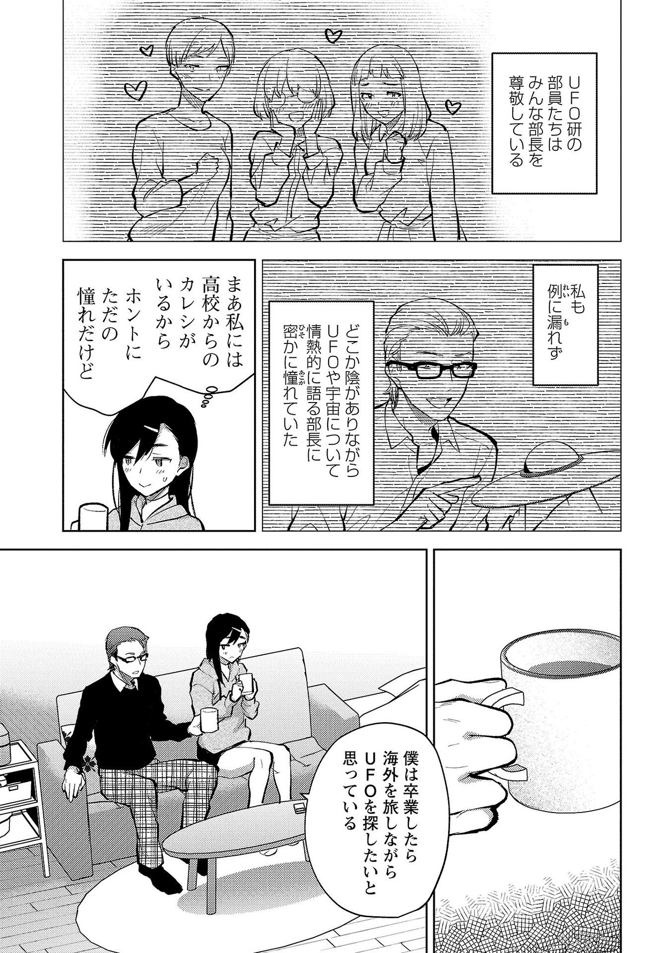 Kareshi ga iru no ni Chap 55 - Next Chap 56