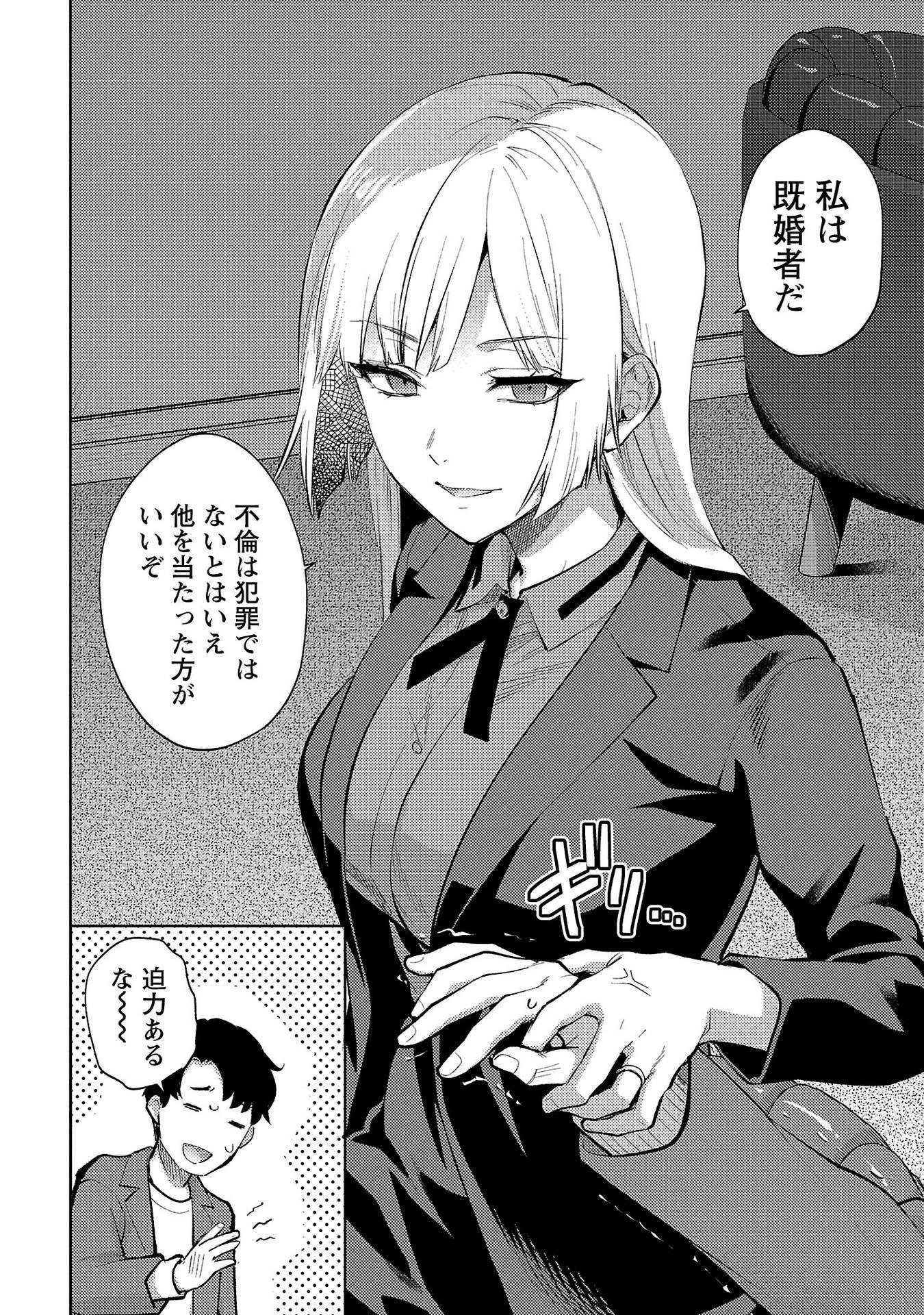 Kareshi ga iru no ni Chap 56 - Next Chap 57