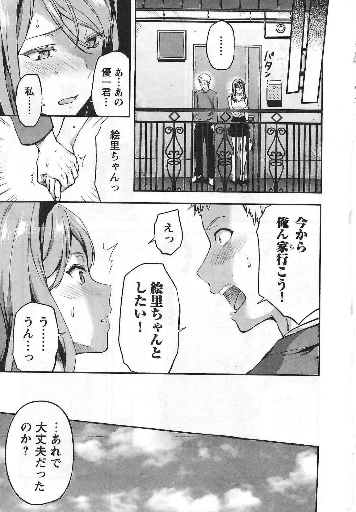 Kareshi ga iru no ni Chap 5 - Next Chap 6