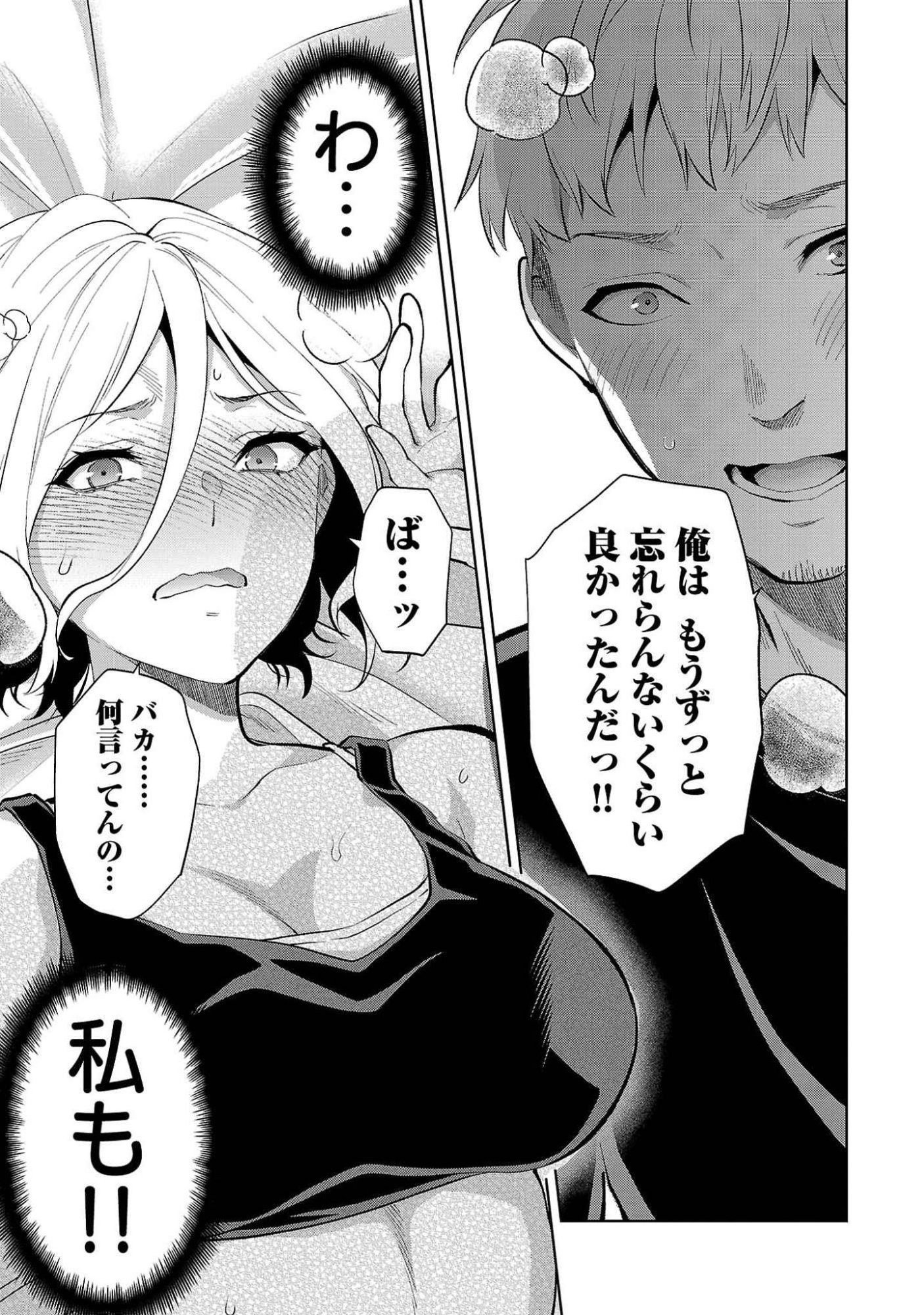 Kareshi ga iru no ni Chap 50 - Next Chap 51