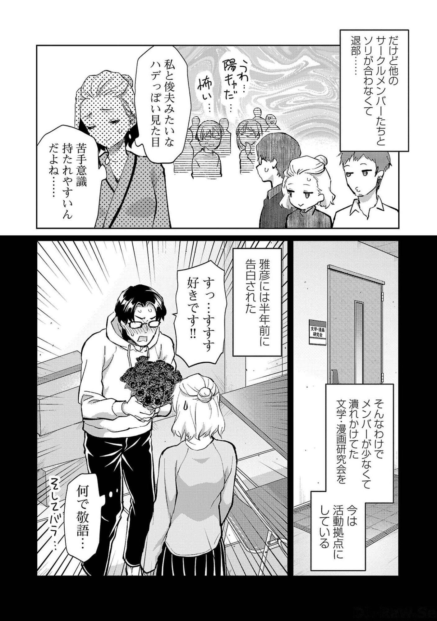 Kareshi ga iru no ni Chap 50 - Next Chap 51