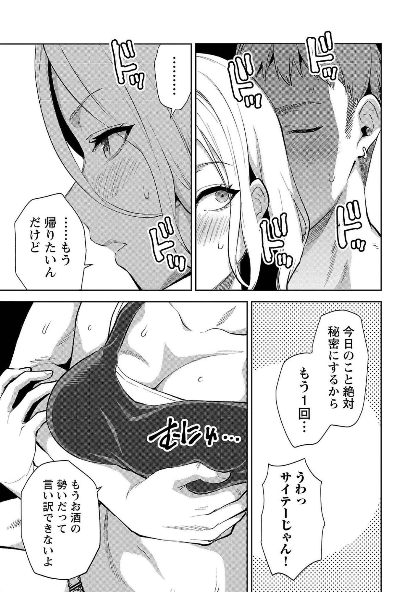 Kareshi ga iru no ni Chap 50 - Next Chap 51