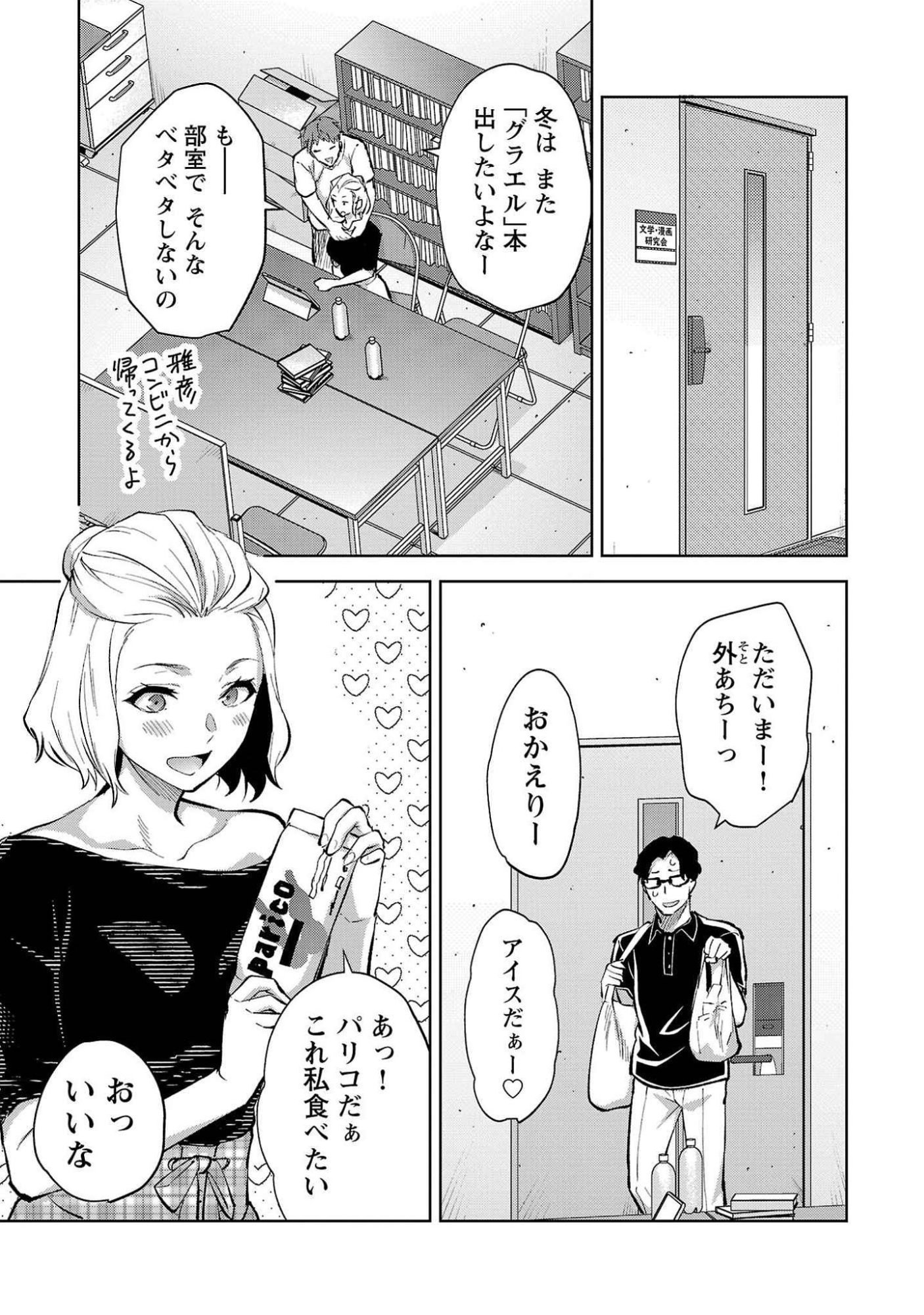 Kareshi ga iru no ni Chap 50 - Next Chap 51