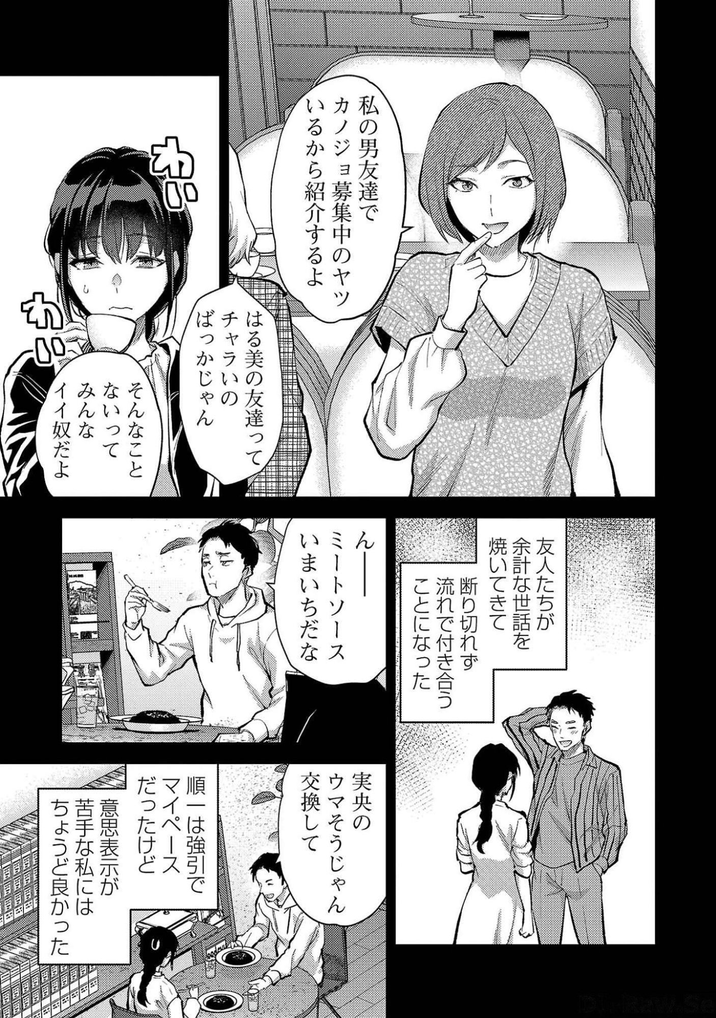 Kareshi ga iru no ni Chap 51 - Next Chap 52
