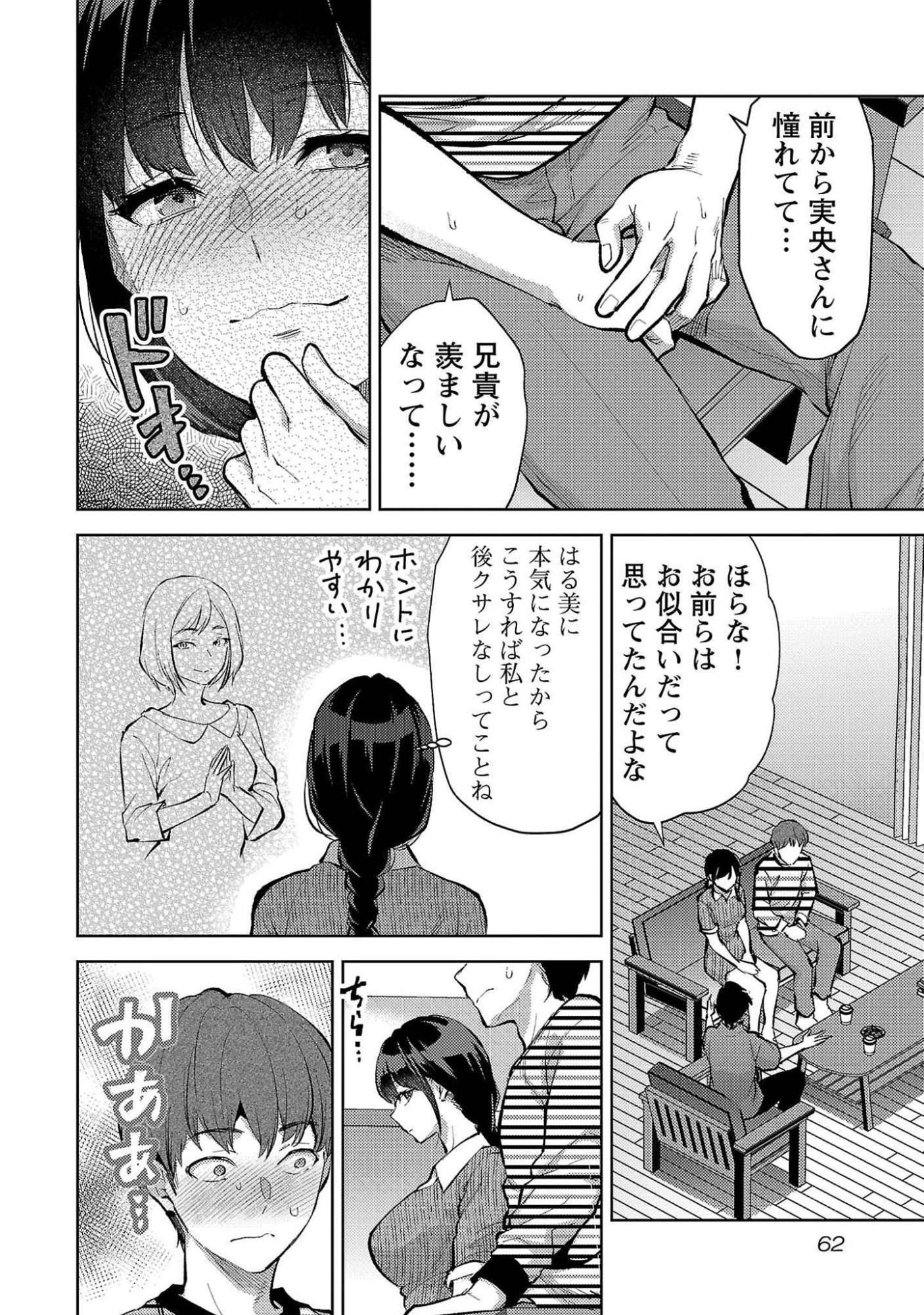 Kareshi ga iru no ni Chap 51 - Next Chap 52