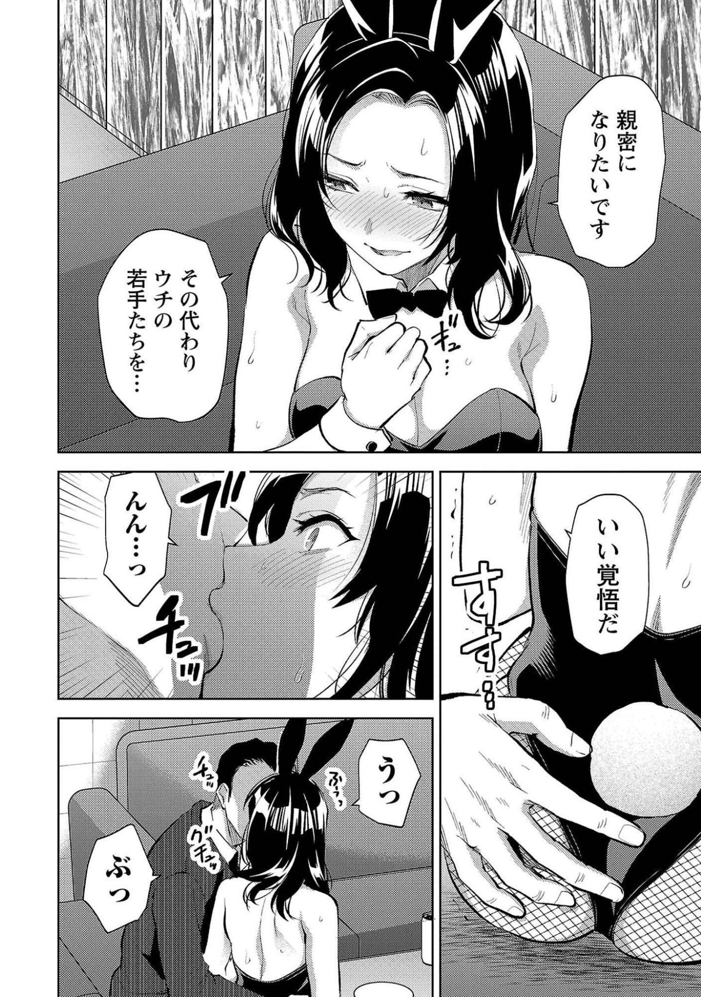 Kareshi ga iru no ni Chap 52 - Next Chap 53